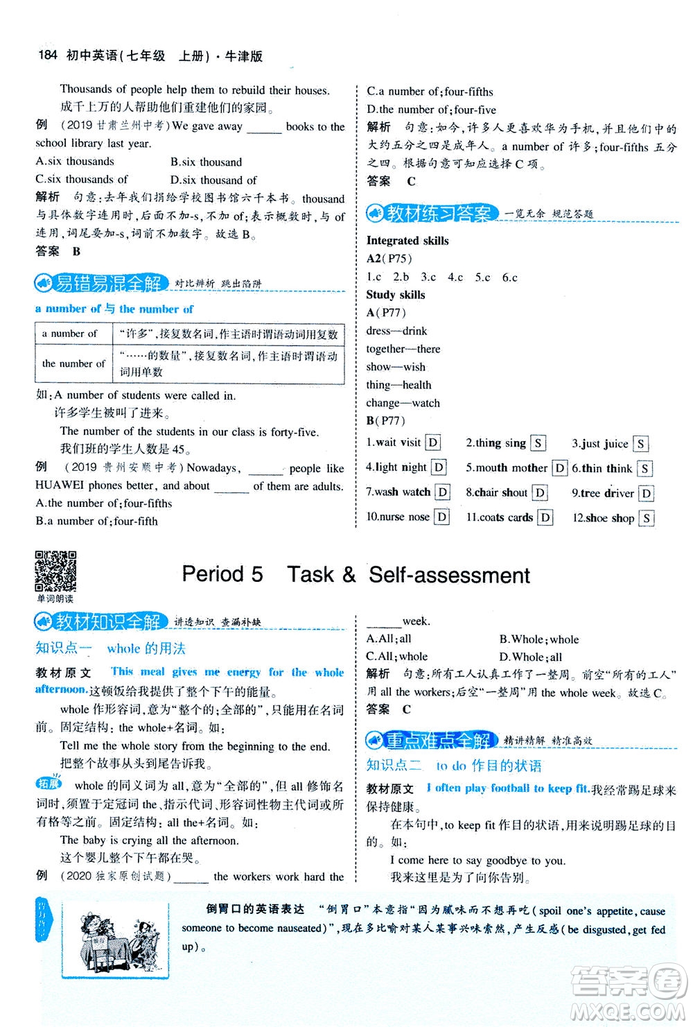 教育科學出版社2020秋5年中考3年模擬全解版初中英語七年級上冊牛津版參考答案