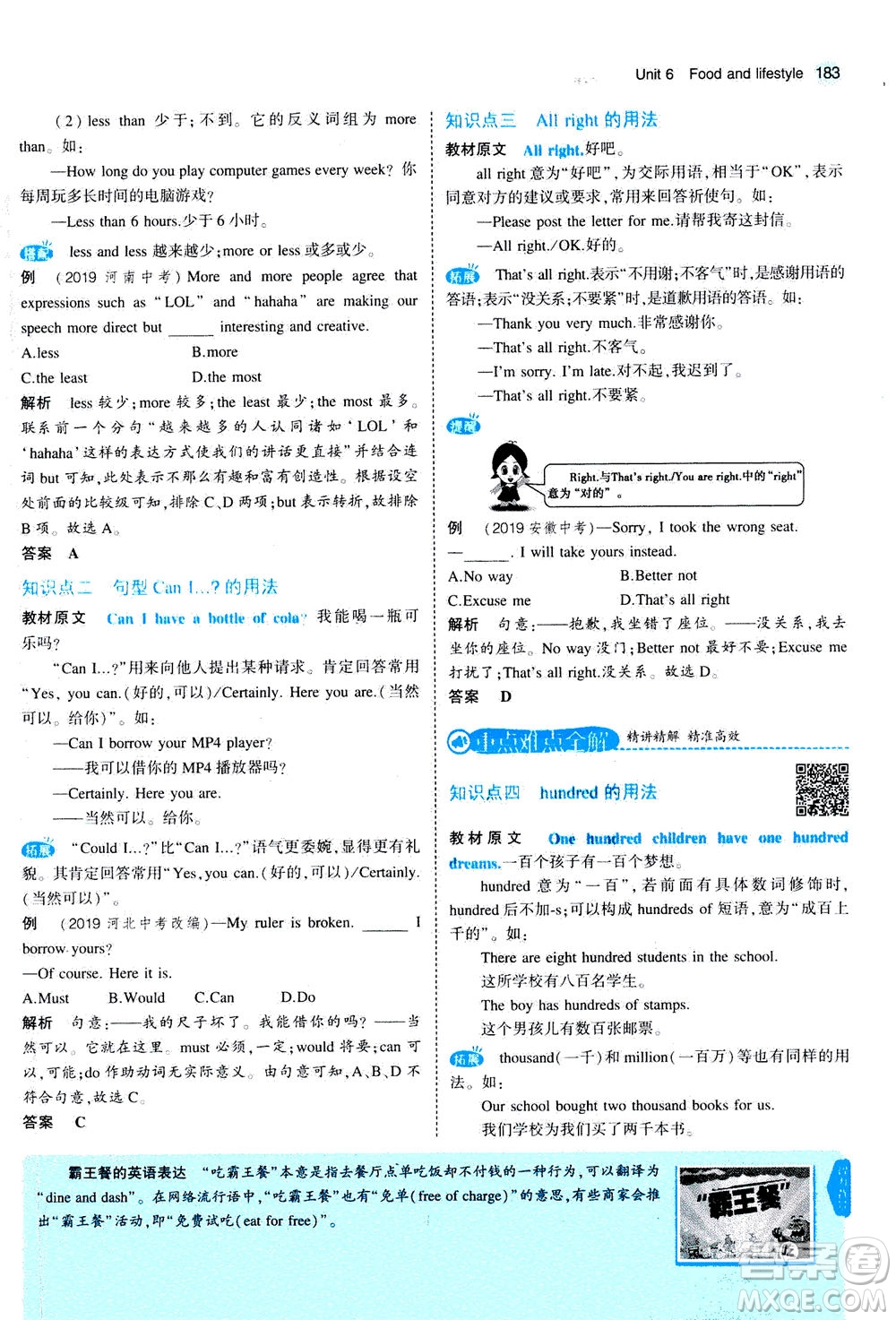教育科學出版社2020秋5年中考3年模擬全解版初中英語七年級上冊牛津版參考答案