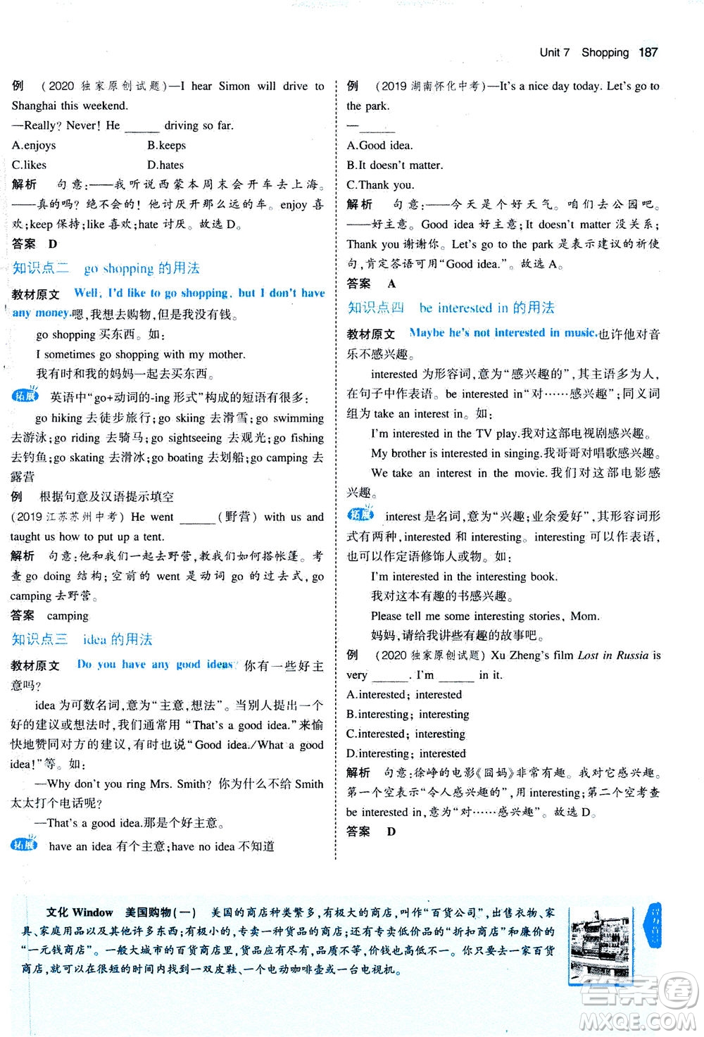 教育科學出版社2020秋5年中考3年模擬全解版初中英語七年級上冊牛津版參考答案