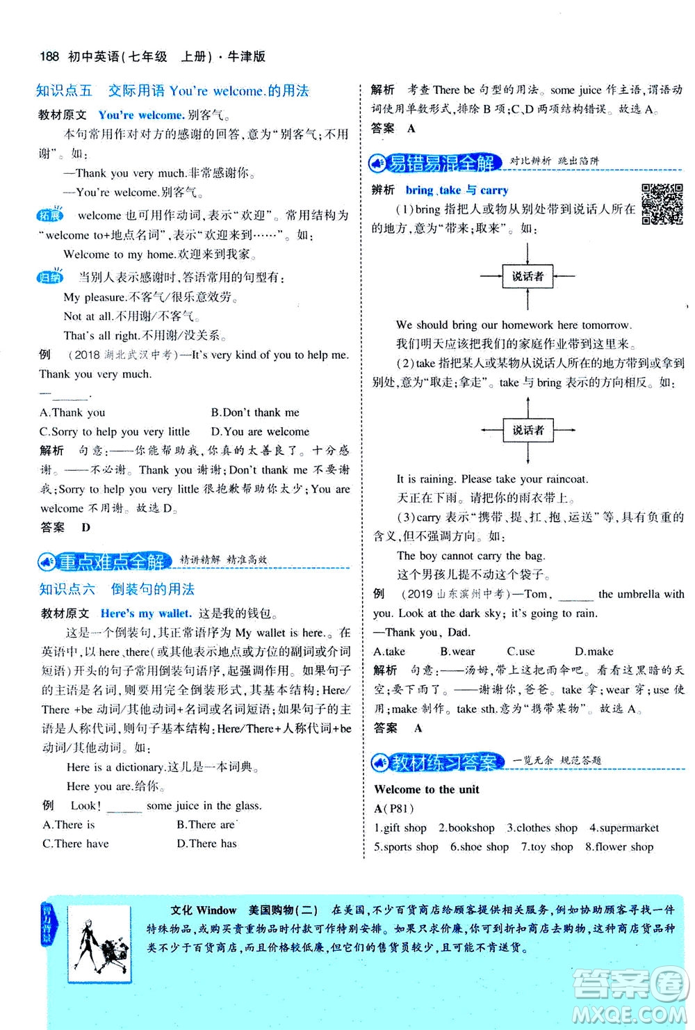 教育科學出版社2020秋5年中考3年模擬全解版初中英語七年級上冊牛津版參考答案