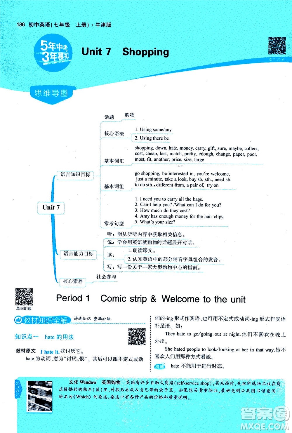 教育科學出版社2020秋5年中考3年模擬全解版初中英語七年級上冊牛津版參考答案