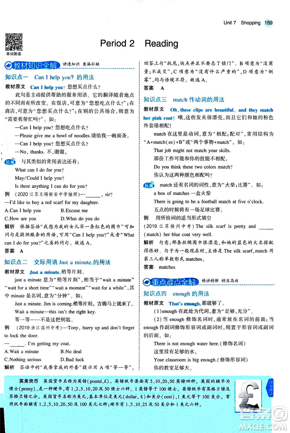 教育科學出版社2020秋5年中考3年模擬全解版初中英語七年級上冊牛津版參考答案