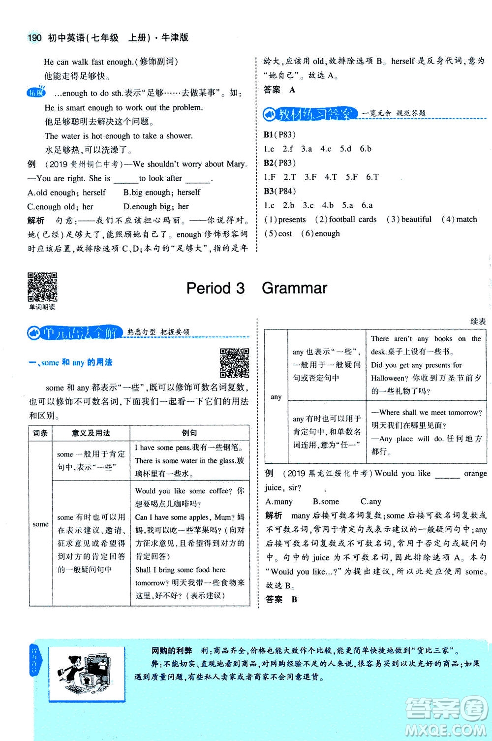教育科學出版社2020秋5年中考3年模擬全解版初中英語七年級上冊牛津版參考答案