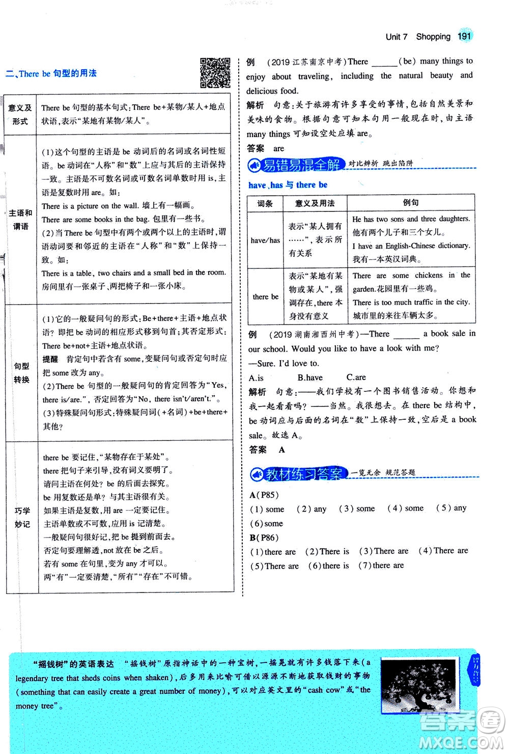 教育科學出版社2020秋5年中考3年模擬全解版初中英語七年級上冊牛津版參考答案