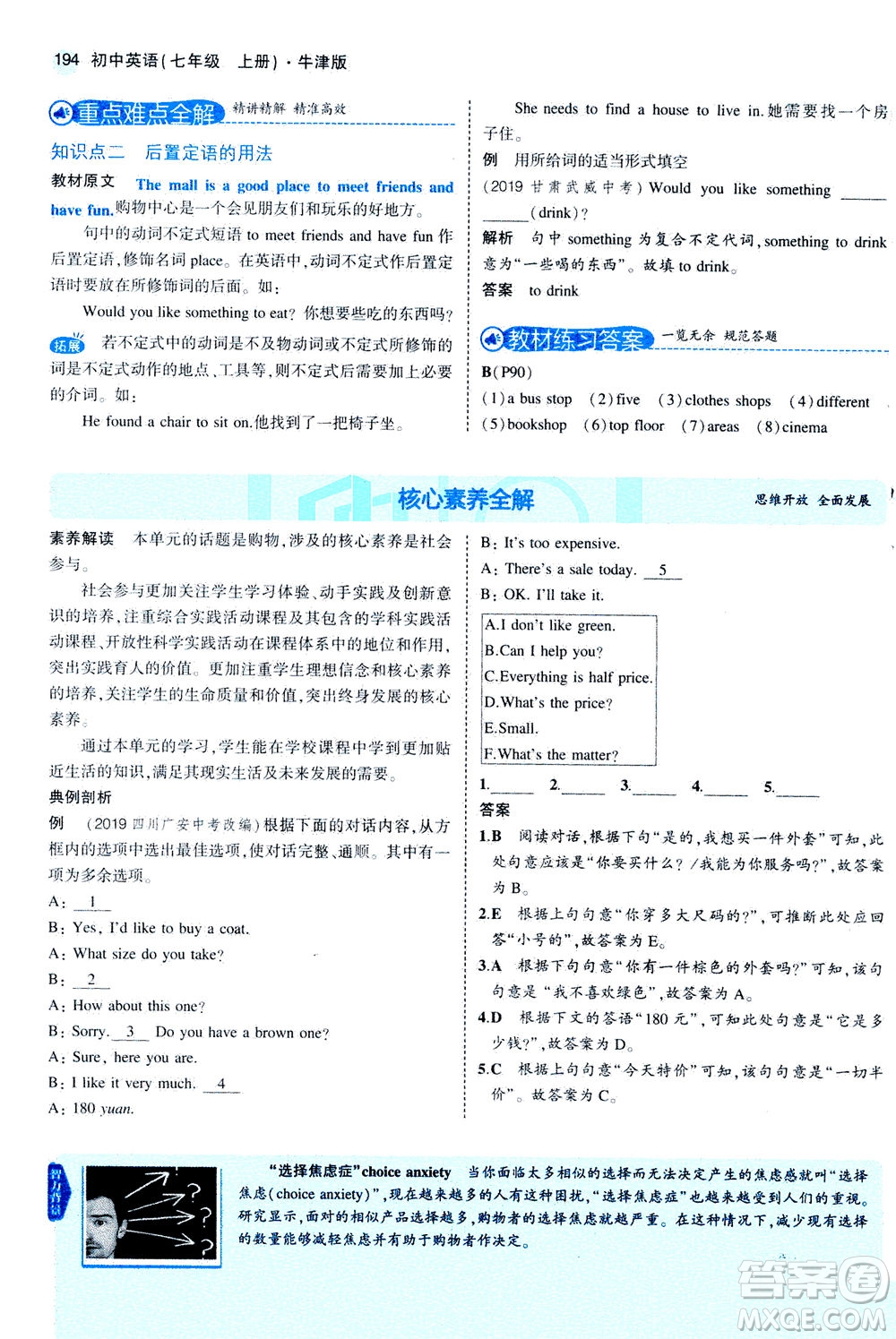教育科學出版社2020秋5年中考3年模擬全解版初中英語七年級上冊牛津版參考答案