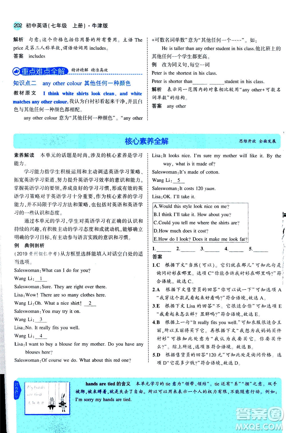 教育科學出版社2020秋5年中考3年模擬全解版初中英語七年級上冊牛津版參考答案