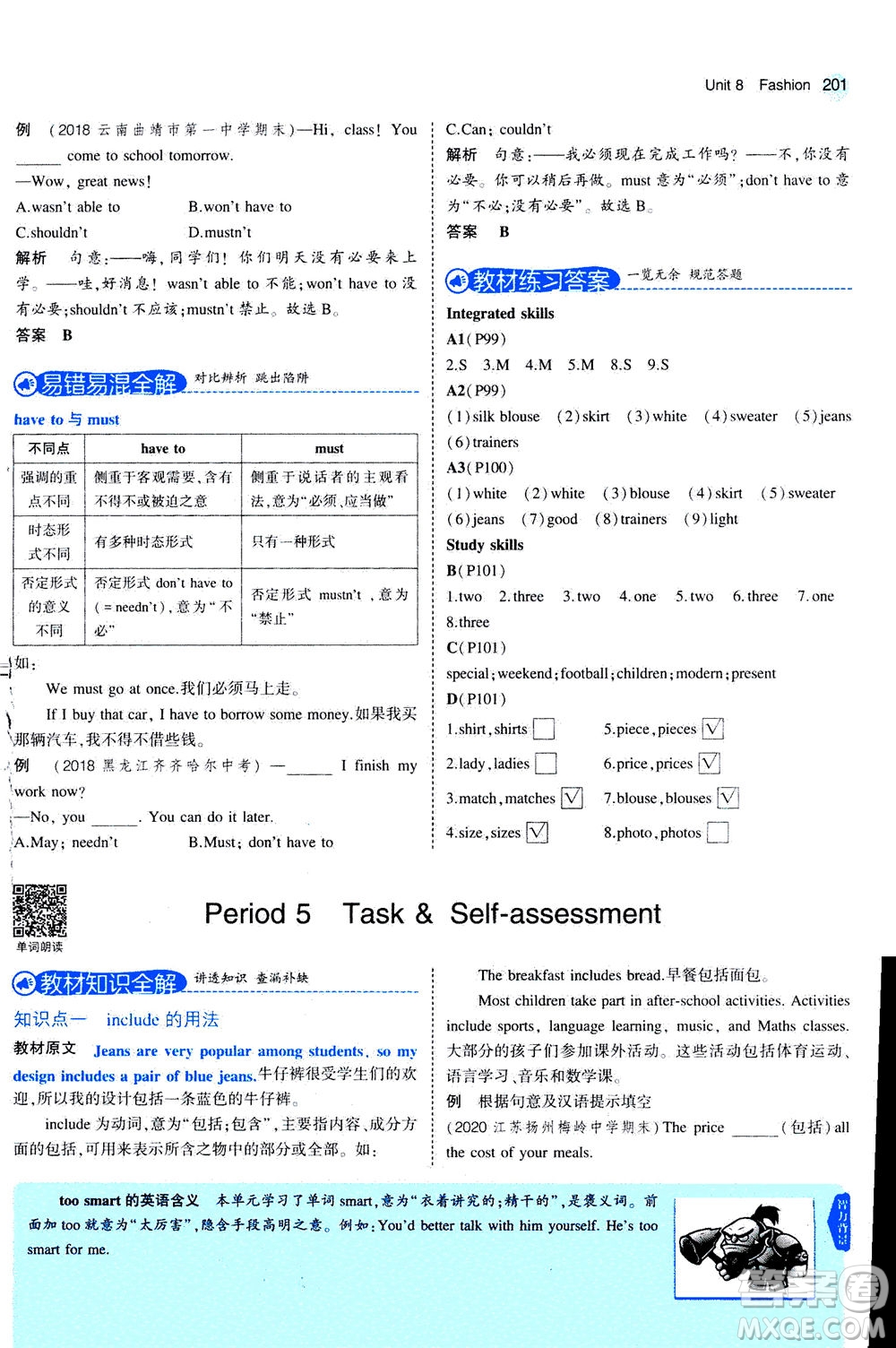 教育科學出版社2020秋5年中考3年模擬全解版初中英語七年級上冊牛津版參考答案