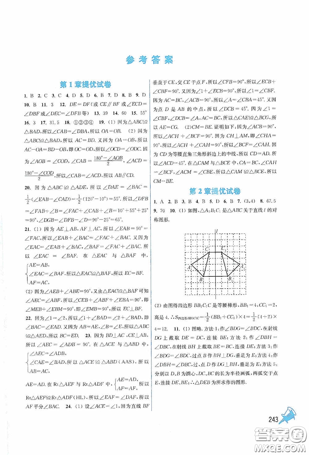 江蘇鳳凰美術(shù)出版社2020名師點(diǎn)撥課課通教材全解析八年級(jí)數(shù)學(xué)上冊(cè)江蘇版答案