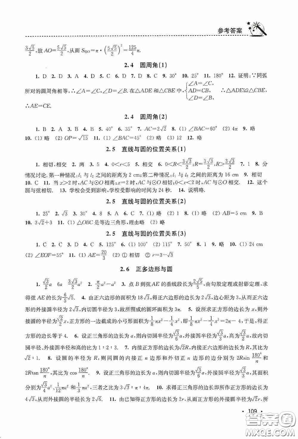 東南大學(xué)出版社2020名師點撥課時作業(yè)本九年級數(shù)學(xué)上冊江蘇版答案