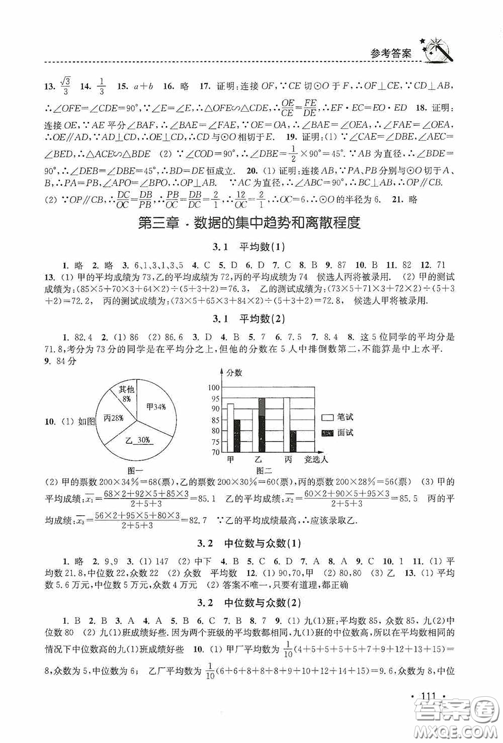 東南大學(xué)出版社2020名師點撥課時作業(yè)本九年級數(shù)學(xué)上冊江蘇版答案