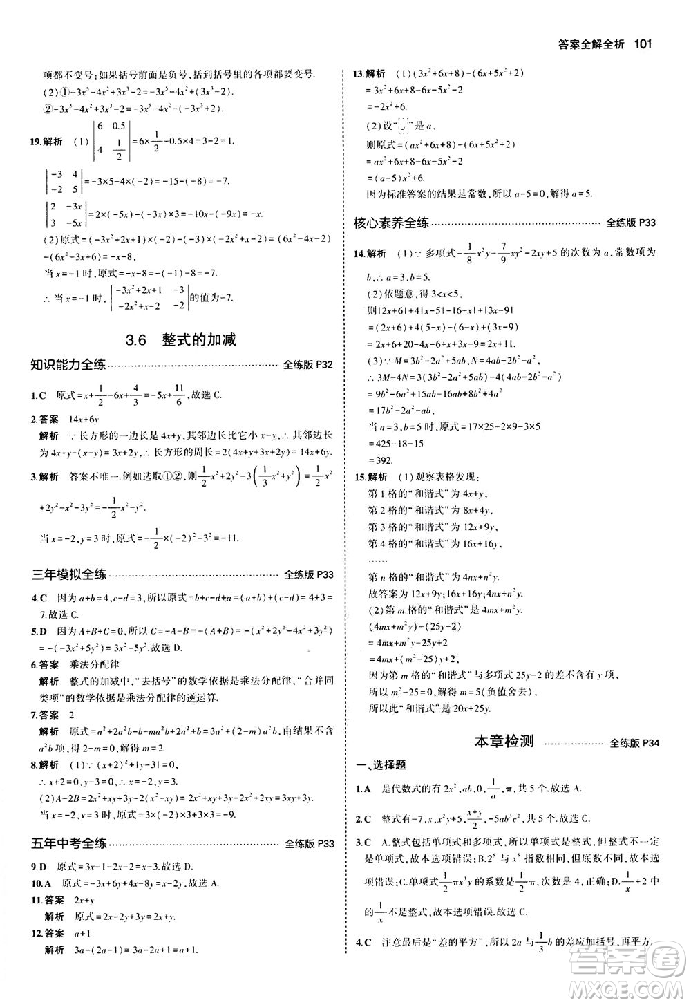教育科學(xué)出版社2020秋5年中考3年模擬全練版初中數(shù)學(xué)七年級(jí)上冊(cè)蘇科版參考答案