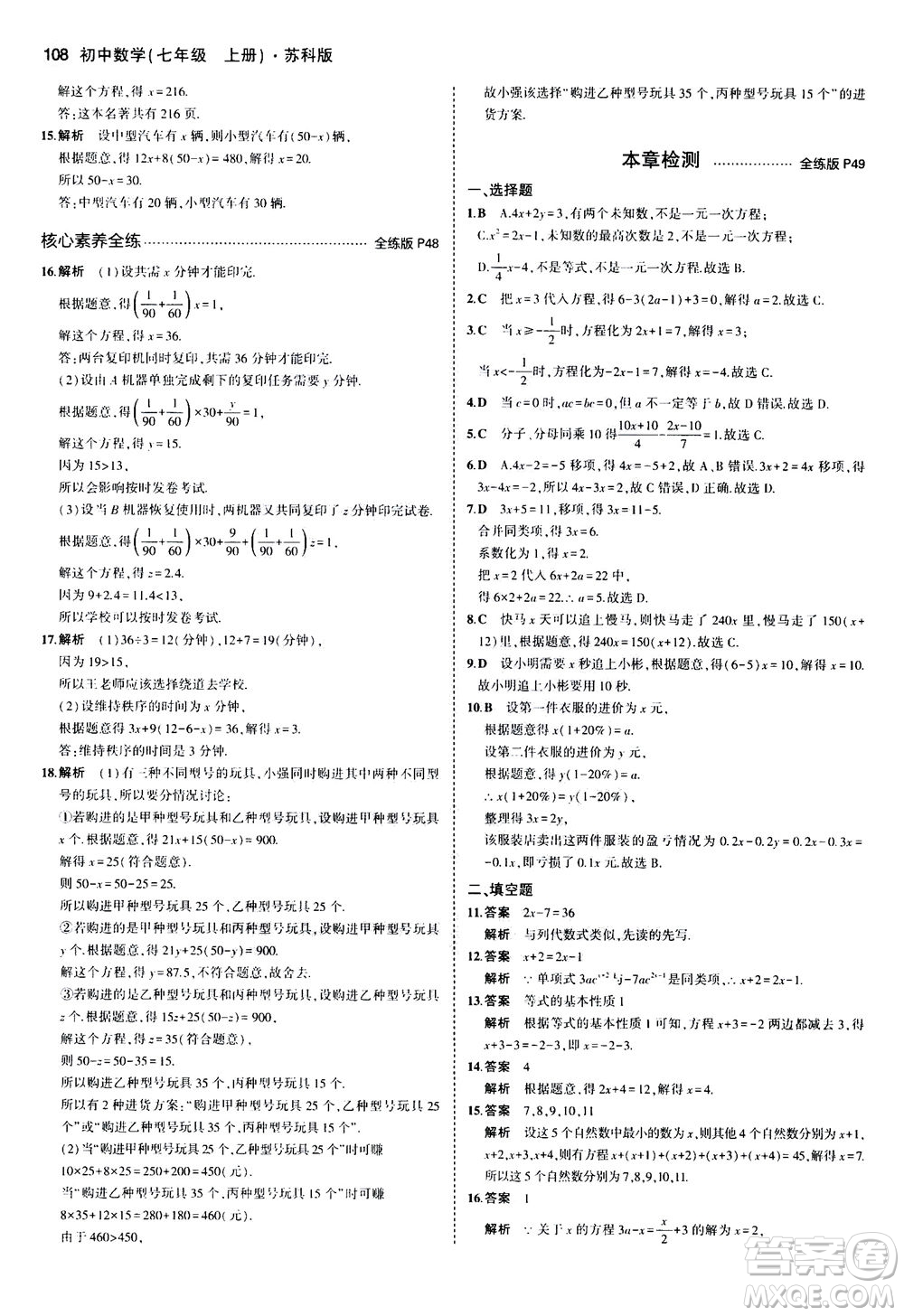 教育科學(xué)出版社2020秋5年中考3年模擬全練版初中數(shù)學(xué)七年級(jí)上冊(cè)蘇科版參考答案