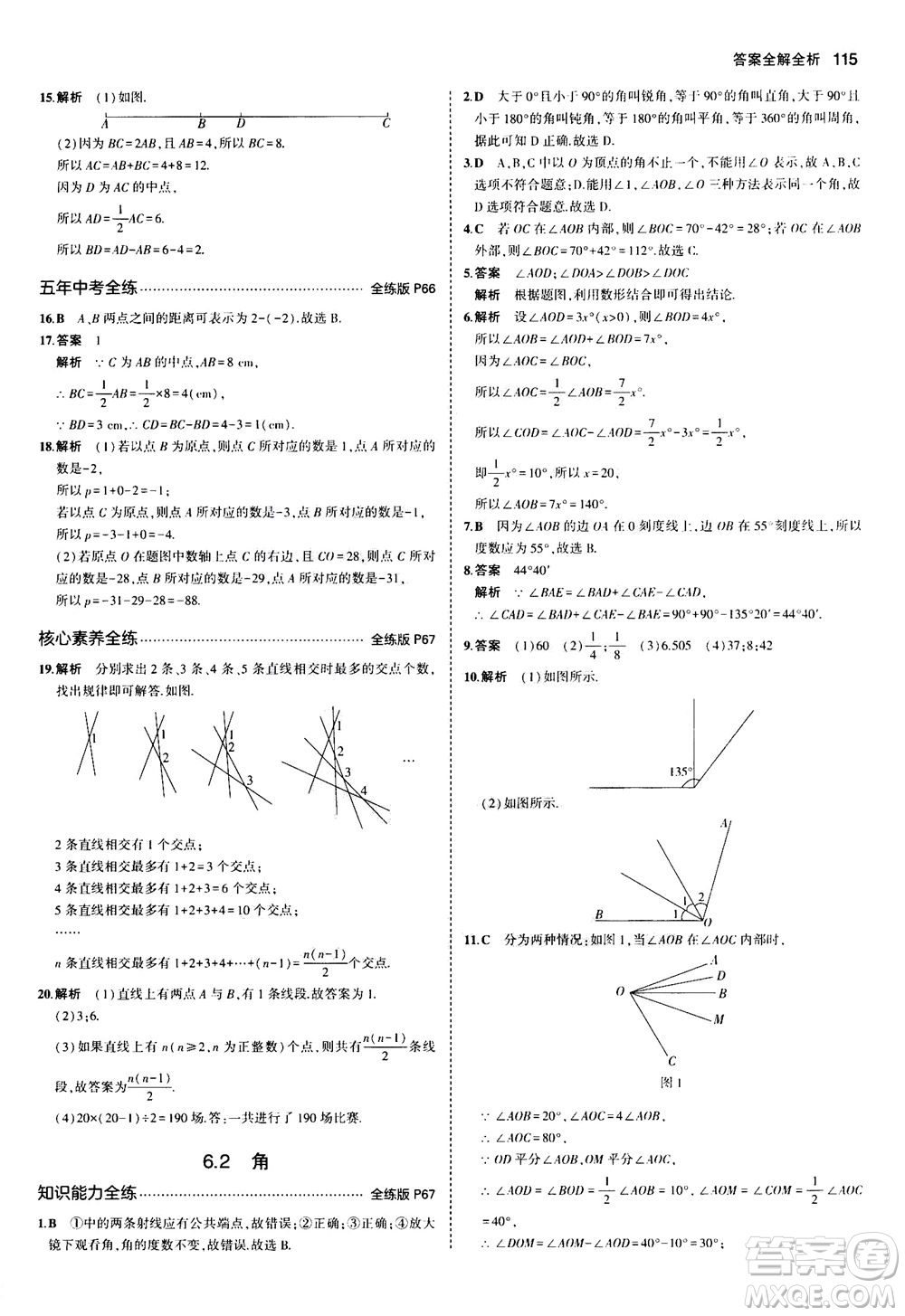 教育科學(xué)出版社2020秋5年中考3年模擬全練版初中數(shù)學(xué)七年級(jí)上冊(cè)蘇科版參考答案