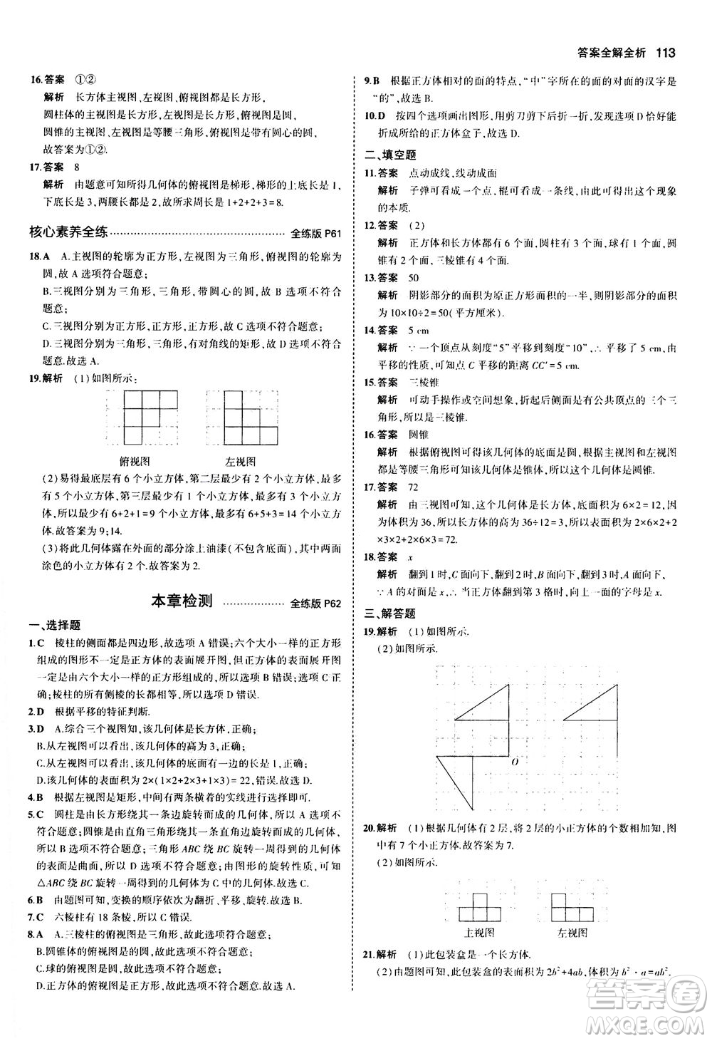 教育科學(xué)出版社2020秋5年中考3年模擬全練版初中數(shù)學(xué)七年級(jí)上冊(cè)蘇科版參考答案