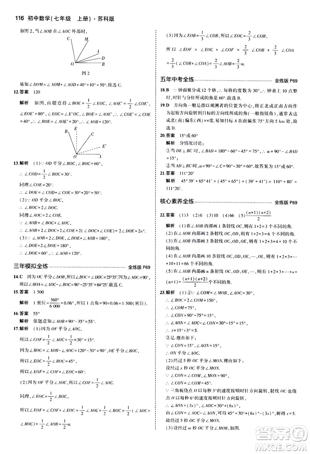 教育科學(xué)出版社2020秋5年中考3年模擬全練版初中數(shù)學(xué)七年級(jí)上冊(cè)蘇科版參考答案