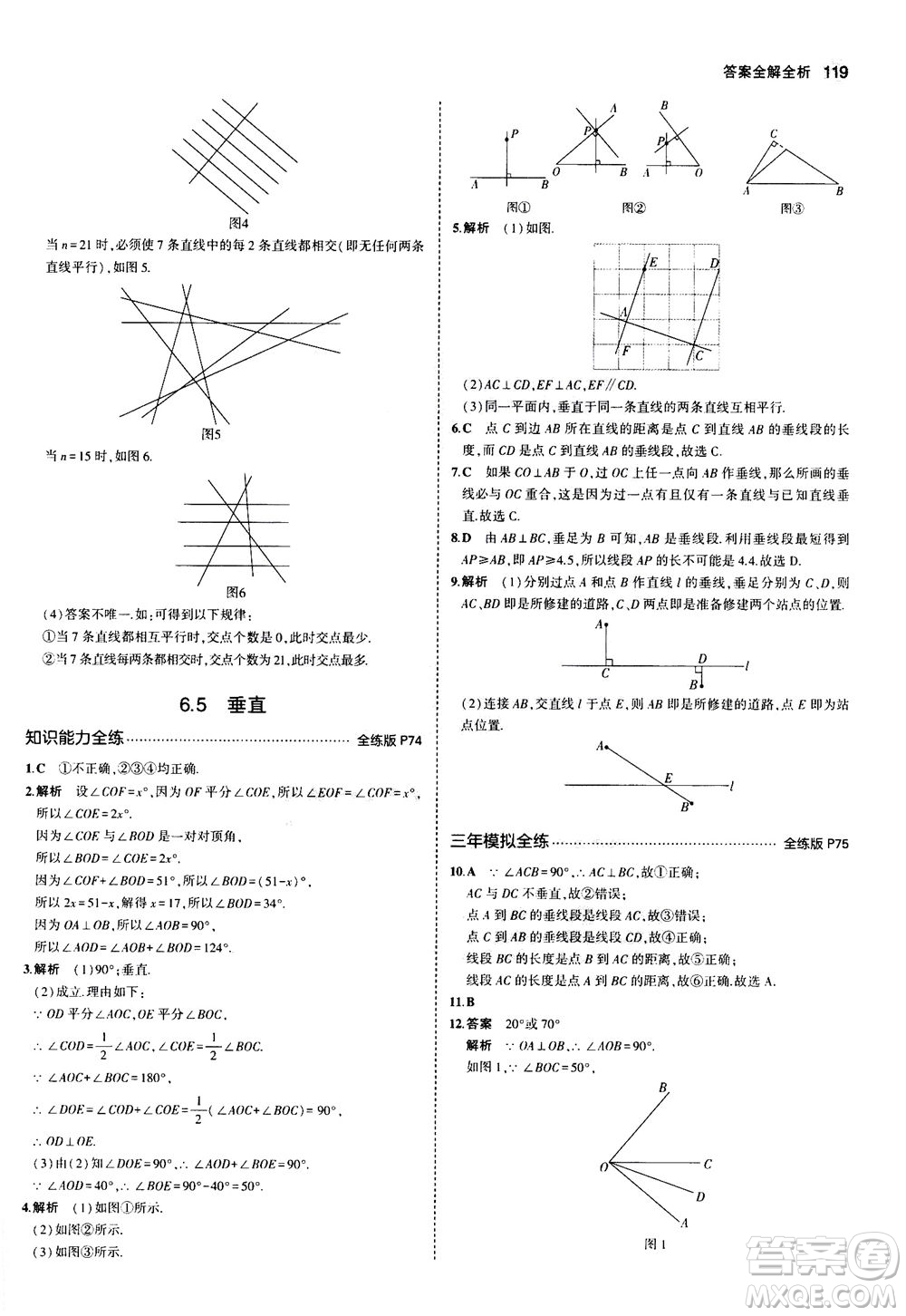 教育科學(xué)出版社2020秋5年中考3年模擬全練版初中數(shù)學(xué)七年級(jí)上冊(cè)蘇科版參考答案