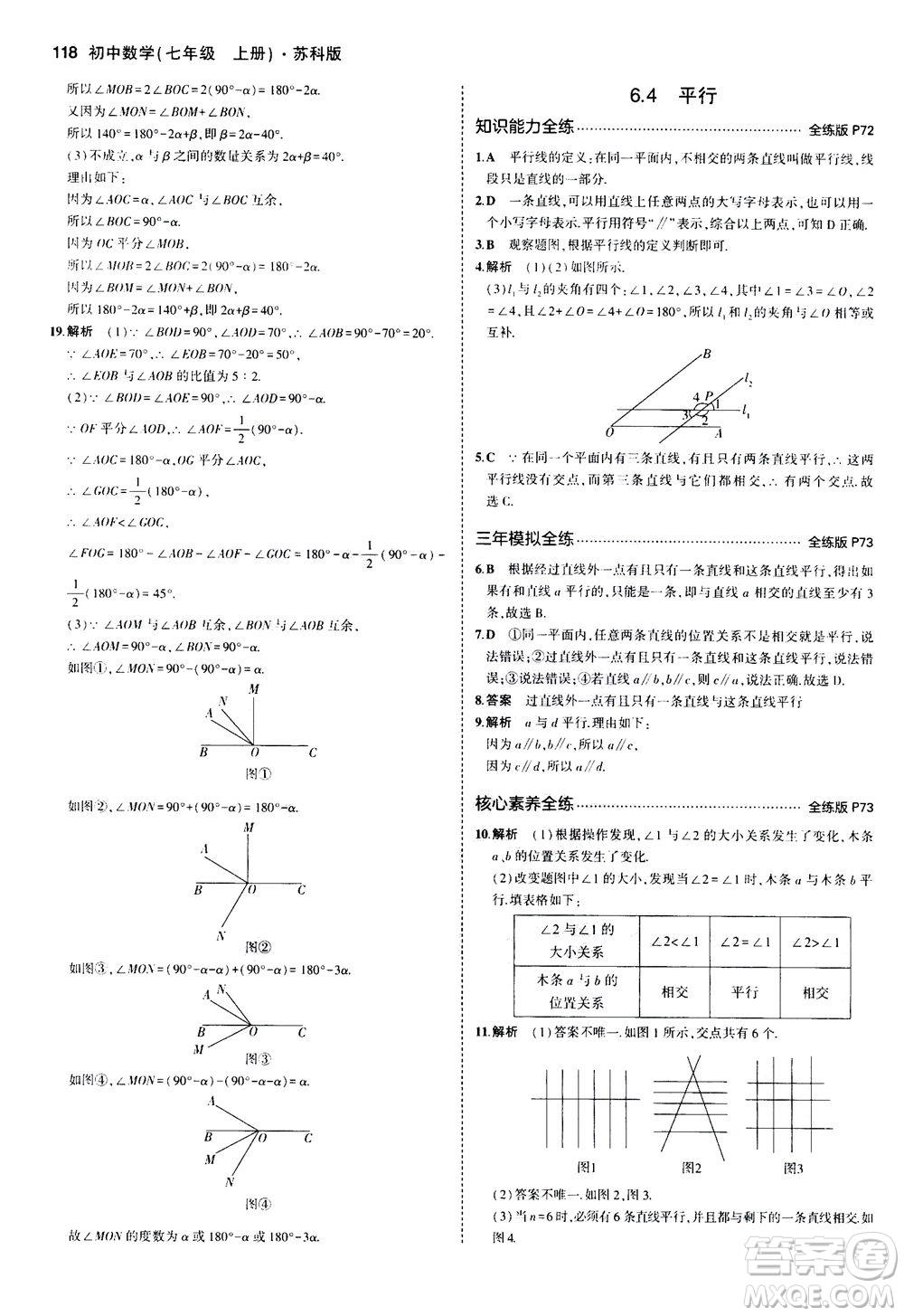 教育科學(xué)出版社2020秋5年中考3年模擬全練版初中數(shù)學(xué)七年級(jí)上冊(cè)蘇科版參考答案