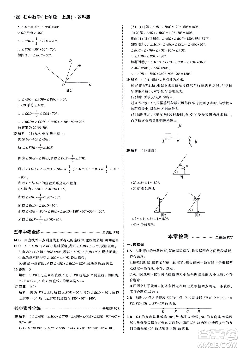教育科學(xué)出版社2020秋5年中考3年模擬全練版初中數(shù)學(xué)七年級(jí)上冊(cè)蘇科版參考答案