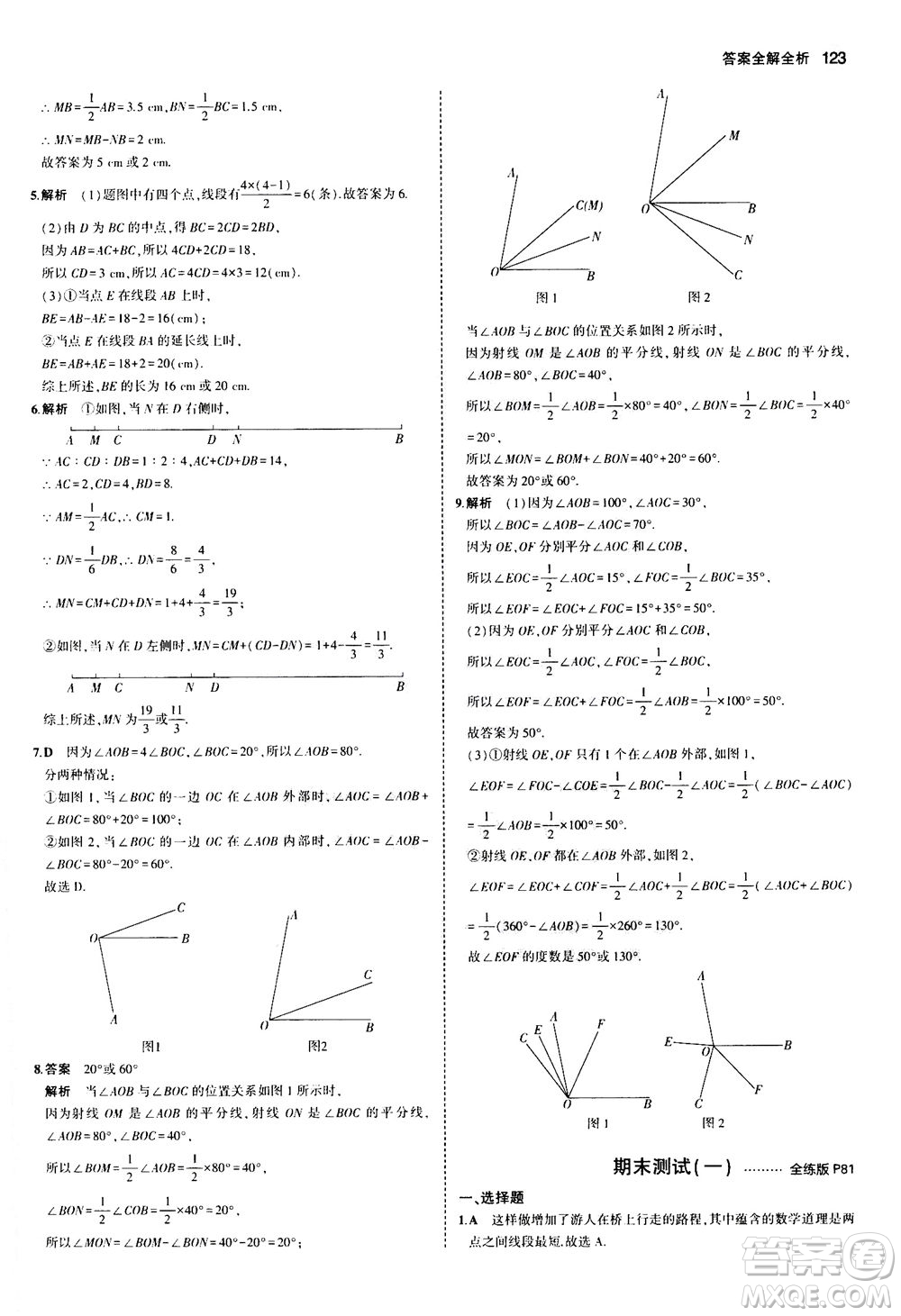 教育科學(xué)出版社2020秋5年中考3年模擬全練版初中數(shù)學(xué)七年級(jí)上冊(cè)蘇科版參考答案