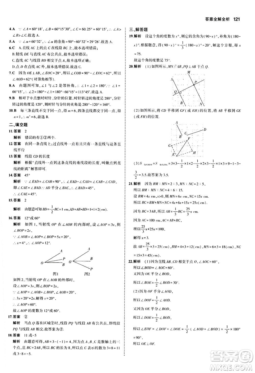 教育科學(xué)出版社2020秋5年中考3年模擬全練版初中數(shù)學(xué)七年級(jí)上冊(cè)蘇科版參考答案
