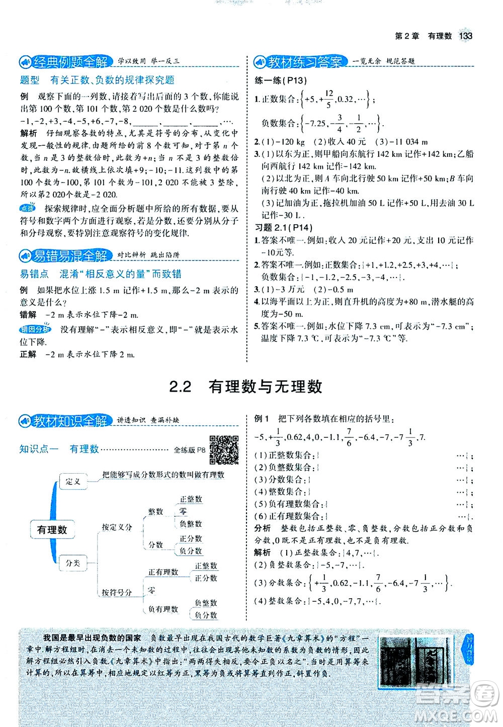 教育科學(xué)出版社2020秋5年中考3年模擬全解版初中數(shù)學(xué)七年級(jí)上冊(cè)蘇科版參考答案