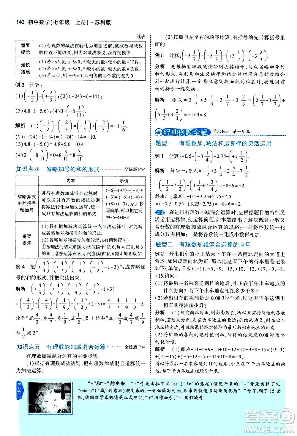 教育科學(xué)出版社2020秋5年中考3年模擬全解版初中數(shù)學(xué)七年級(jí)上冊(cè)蘇科版參考答案