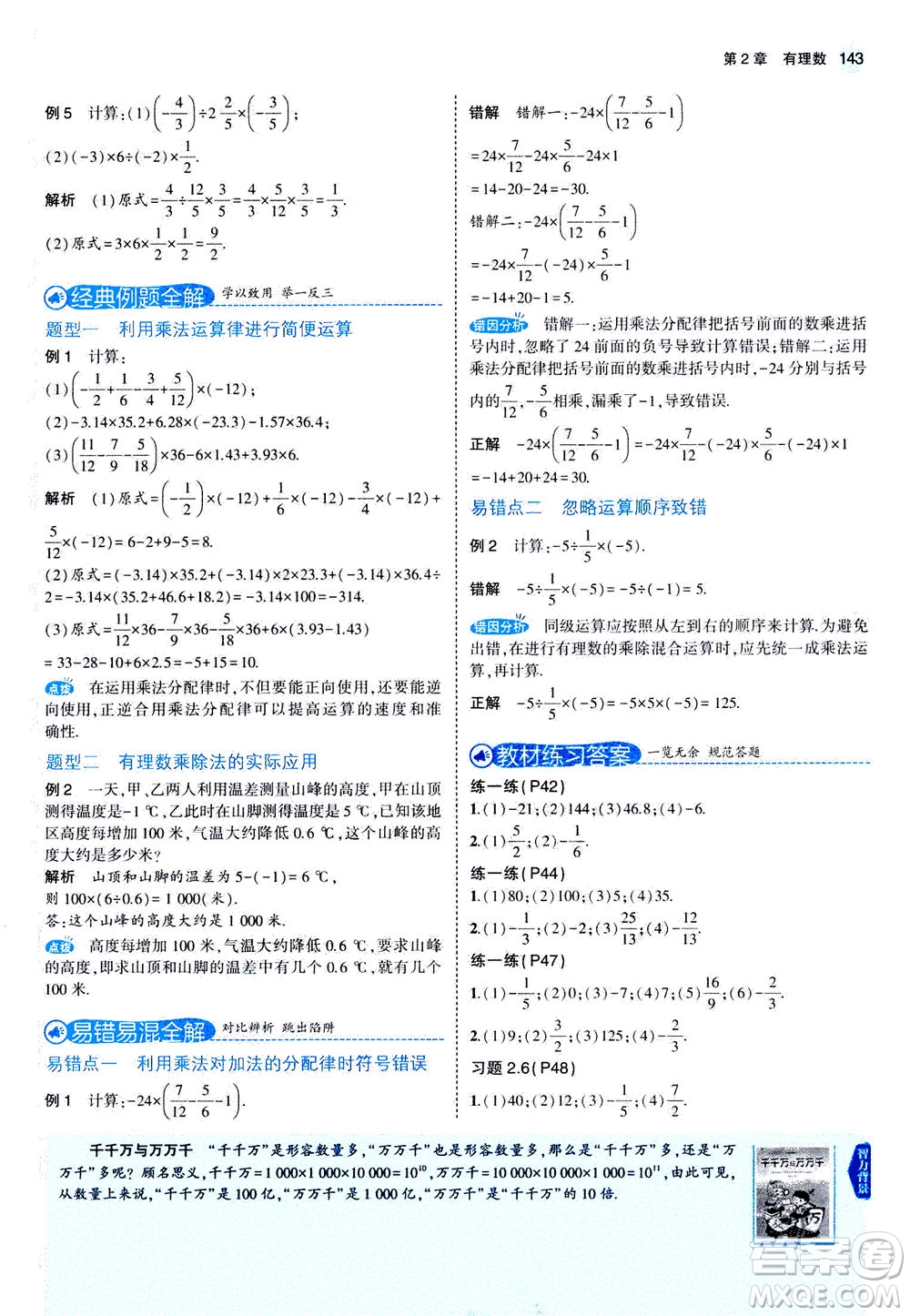 教育科學(xué)出版社2020秋5年中考3年模擬全解版初中數(shù)學(xué)七年級(jí)上冊(cè)蘇科版參考答案