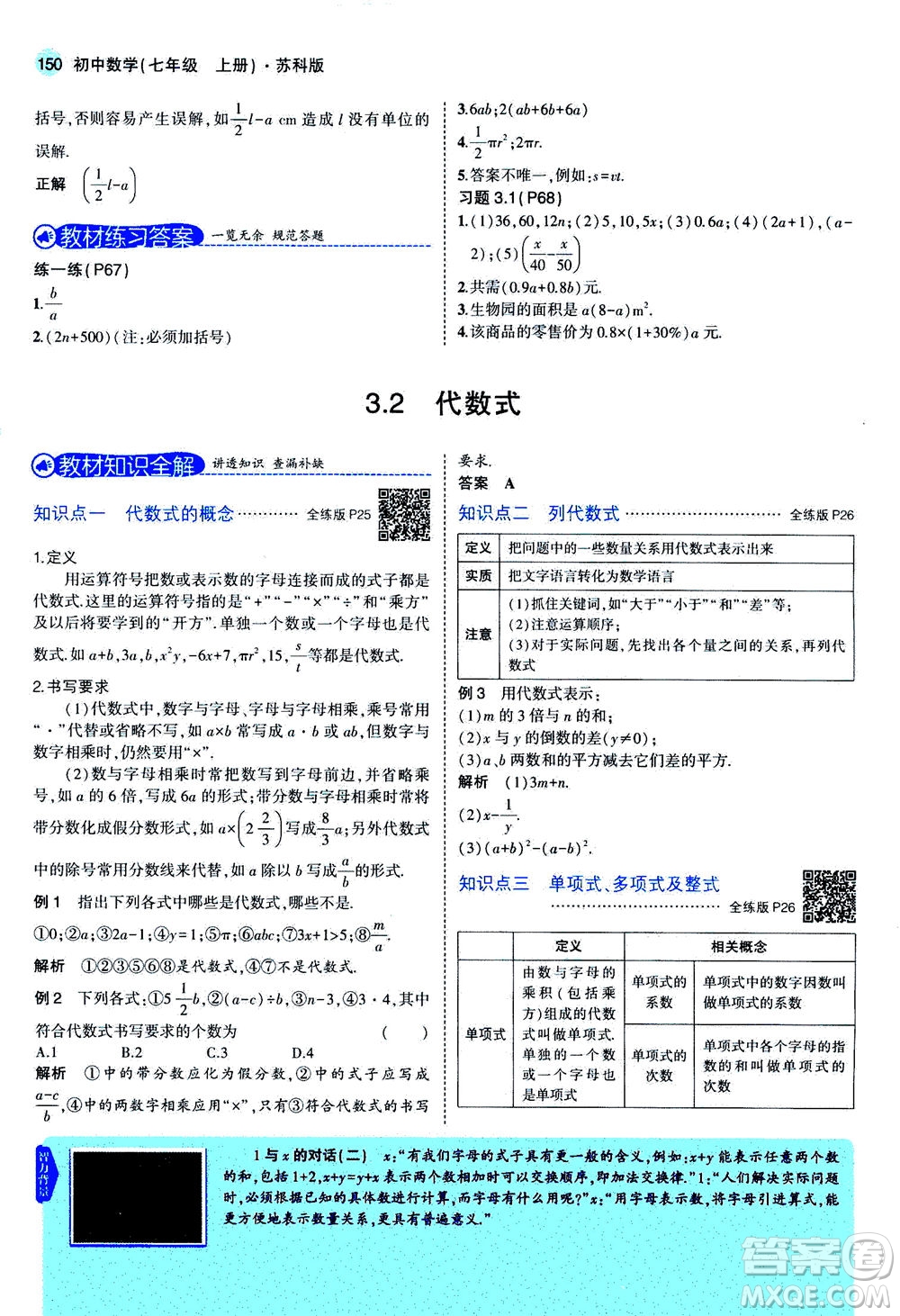 教育科學(xué)出版社2020秋5年中考3年模擬全解版初中數(shù)學(xué)七年級(jí)上冊(cè)蘇科版參考答案