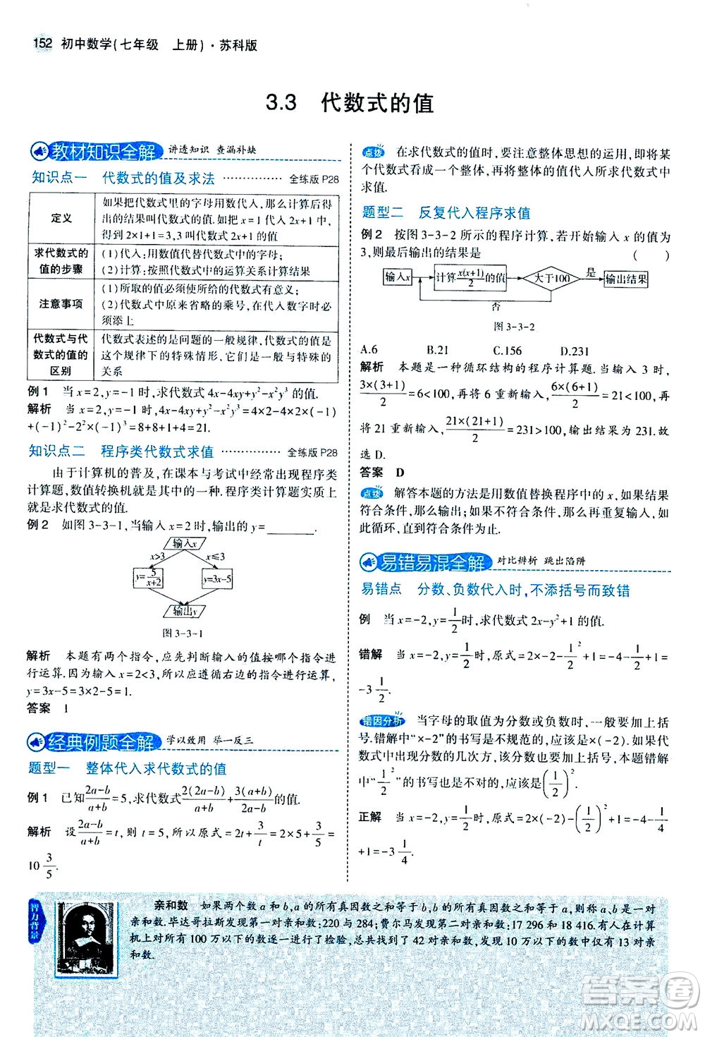 教育科學(xué)出版社2020秋5年中考3年模擬全解版初中數(shù)學(xué)七年級(jí)上冊(cè)蘇科版參考答案