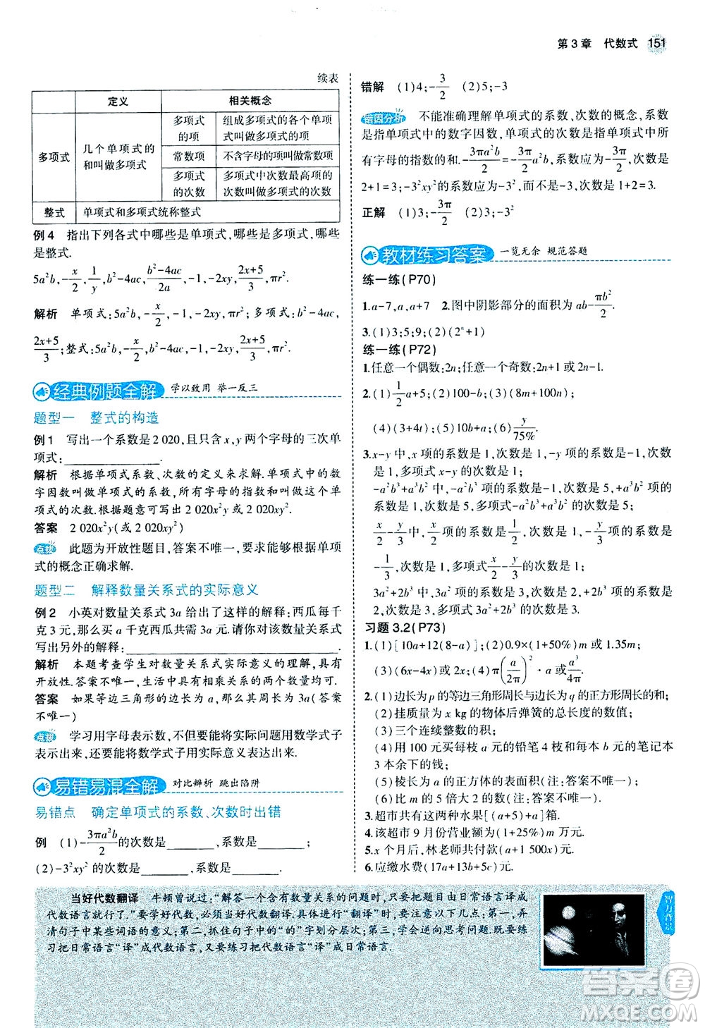 教育科學(xué)出版社2020秋5年中考3年模擬全解版初中數(shù)學(xué)七年級(jí)上冊(cè)蘇科版參考答案