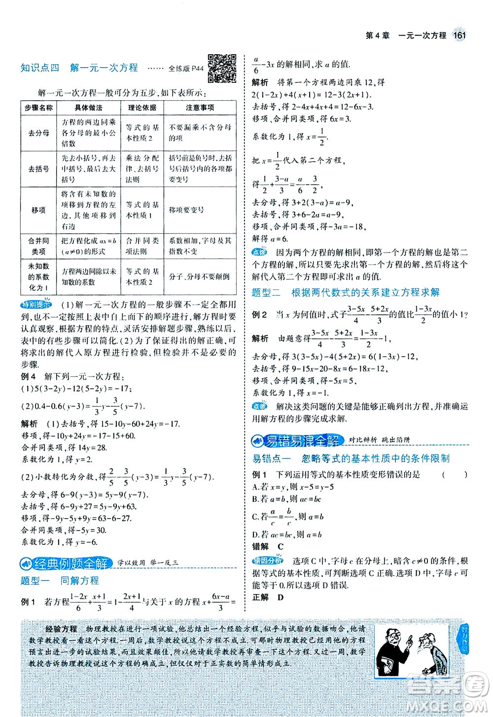 教育科學(xué)出版社2020秋5年中考3年模擬全解版初中數(shù)學(xué)七年級(jí)上冊(cè)蘇科版參考答案