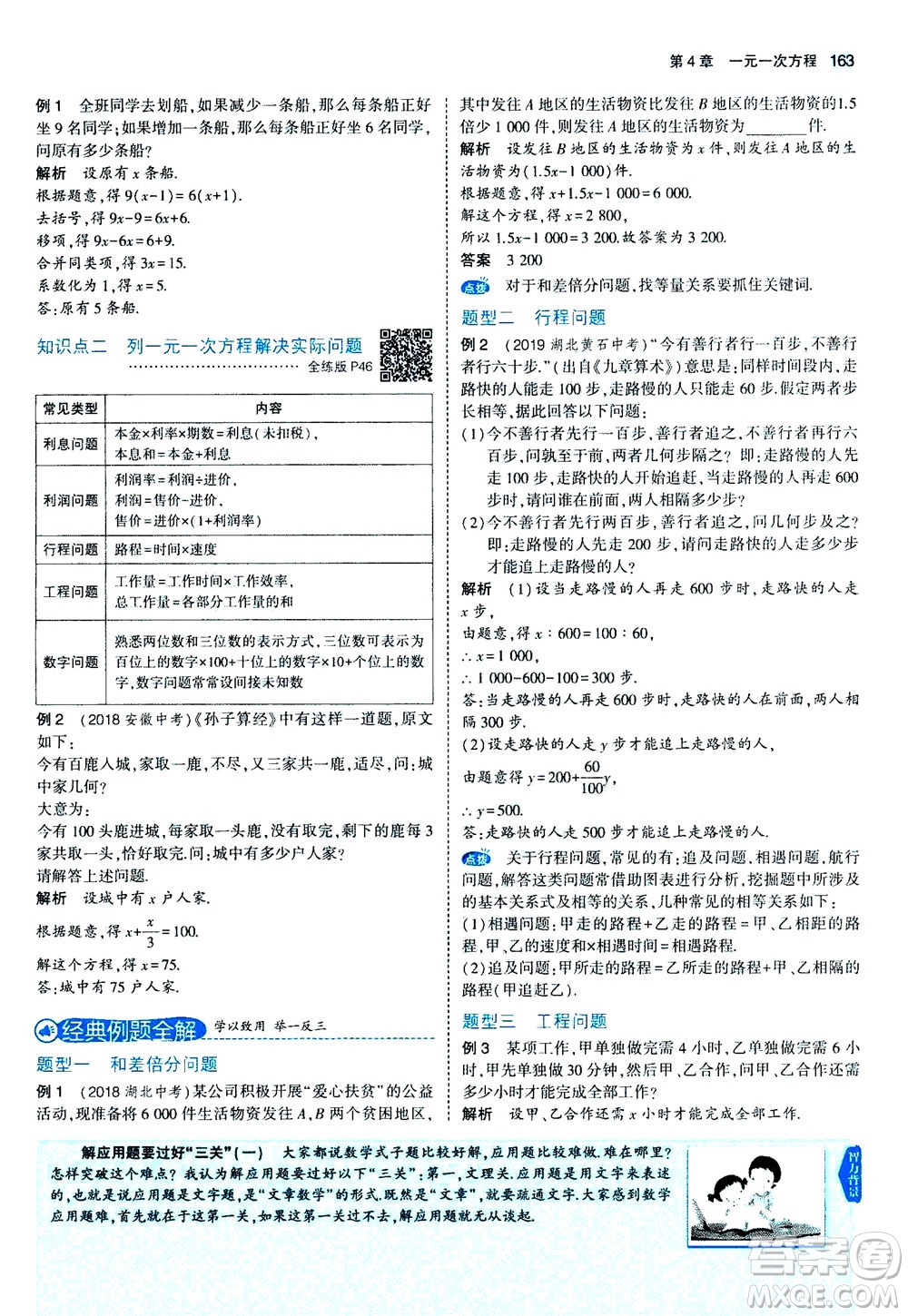 教育科學(xué)出版社2020秋5年中考3年模擬全解版初中數(shù)學(xué)七年級(jí)上冊(cè)蘇科版參考答案