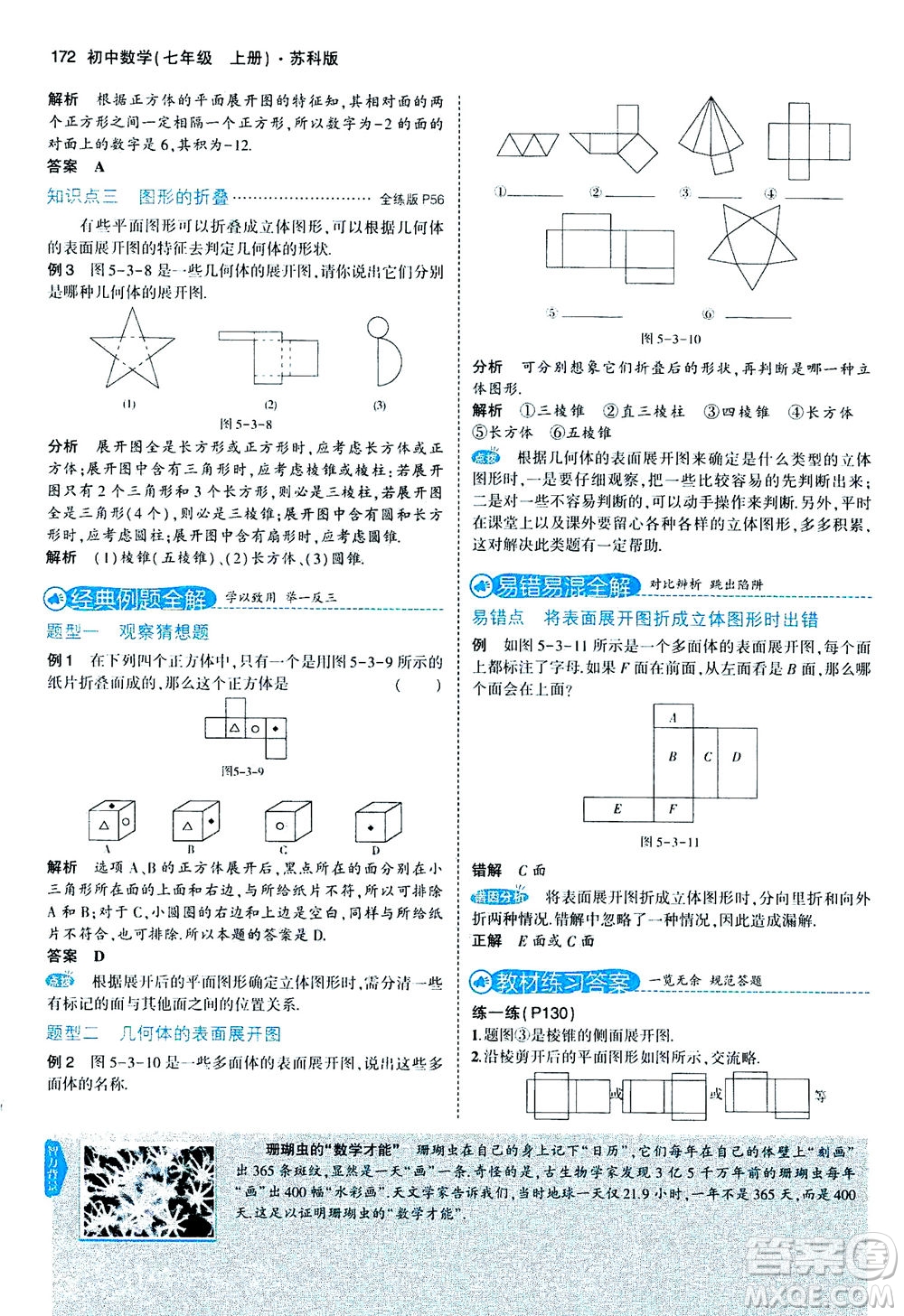 教育科學(xué)出版社2020秋5年中考3年模擬全解版初中數(shù)學(xué)七年級(jí)上冊(cè)蘇科版參考答案
