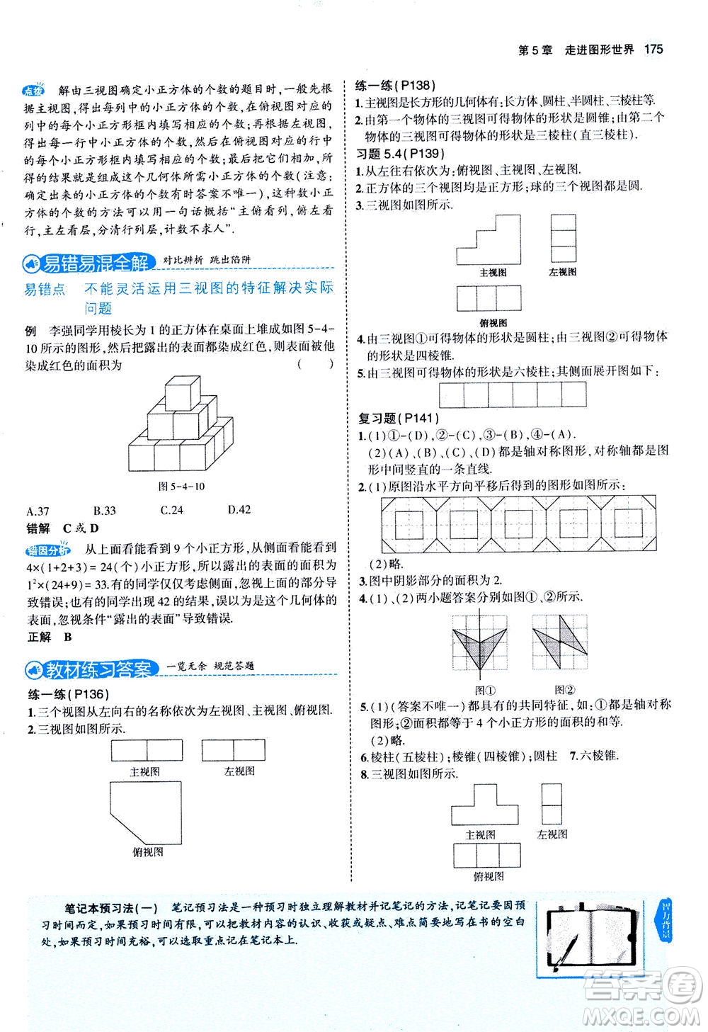 教育科學(xué)出版社2020秋5年中考3年模擬全解版初中數(shù)學(xué)七年級(jí)上冊(cè)蘇科版參考答案