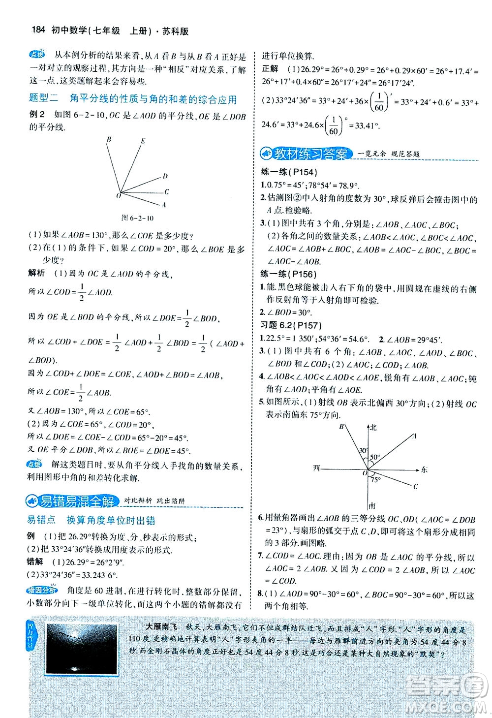 教育科學(xué)出版社2020秋5年中考3年模擬全解版初中數(shù)學(xué)七年級(jí)上冊(cè)蘇科版參考答案