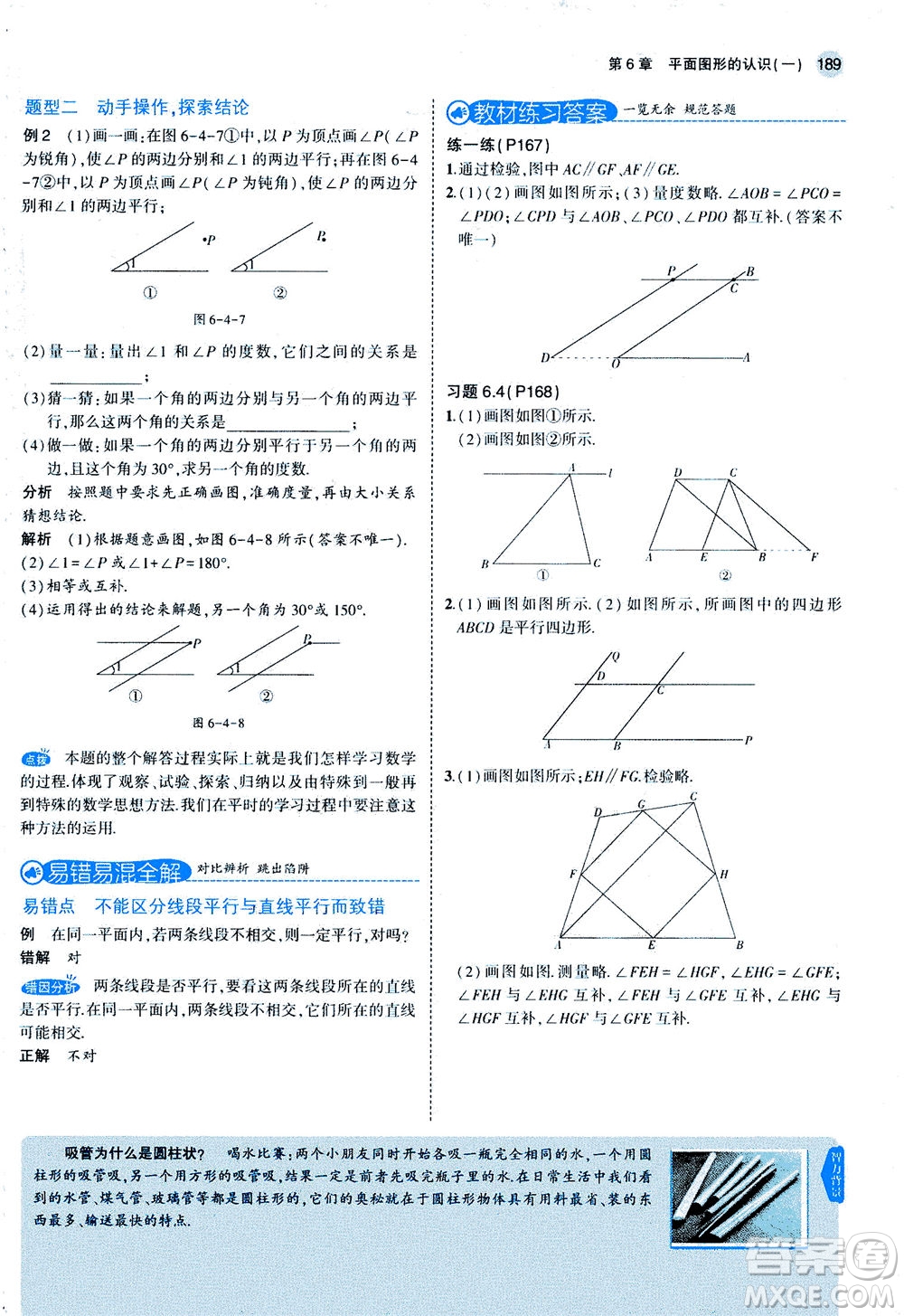 教育科學(xué)出版社2020秋5年中考3年模擬全解版初中數(shù)學(xué)七年級(jí)上冊(cè)蘇科版參考答案