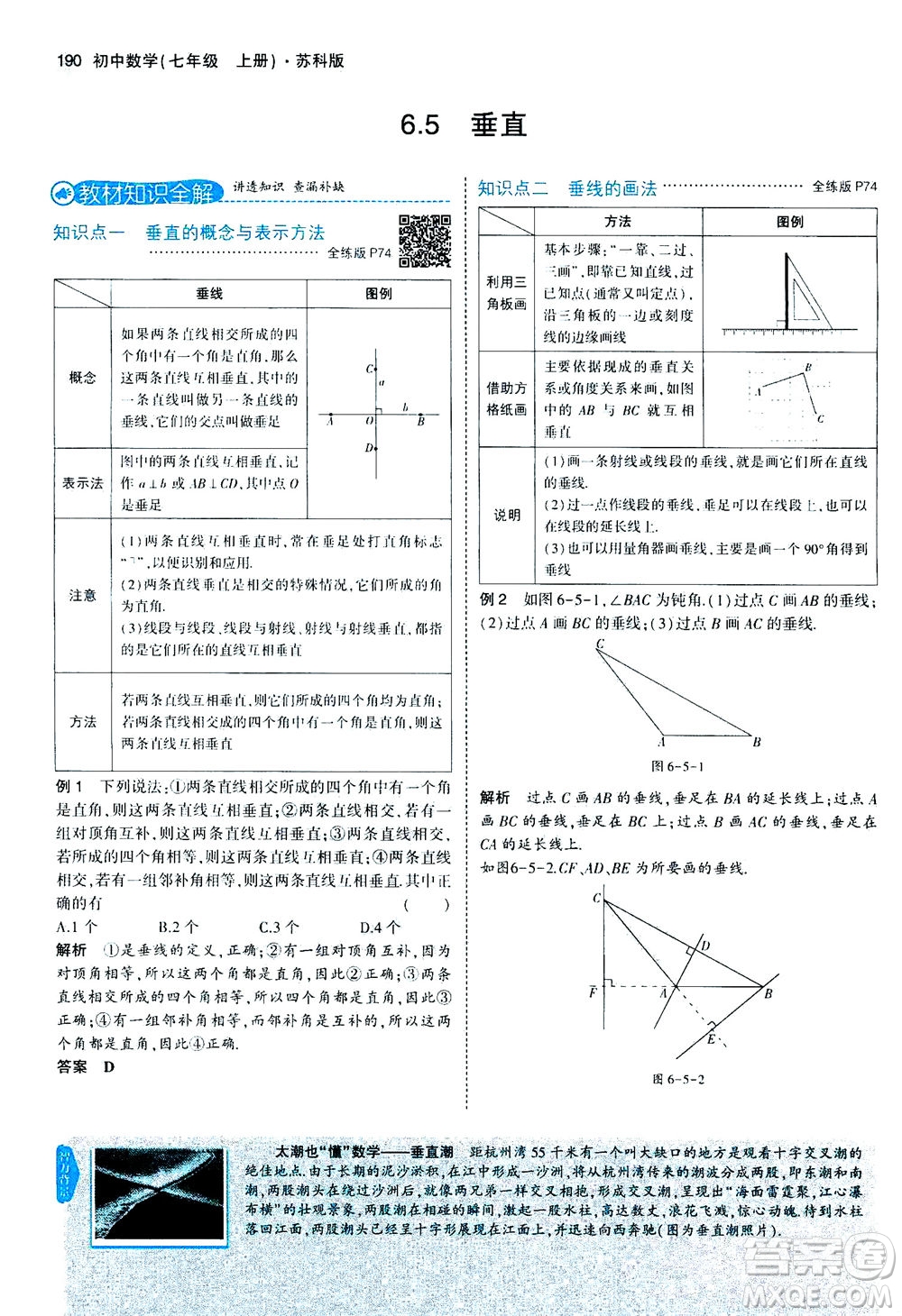 教育科學(xué)出版社2020秋5年中考3年模擬全解版初中數(shù)學(xué)七年級(jí)上冊(cè)蘇科版參考答案