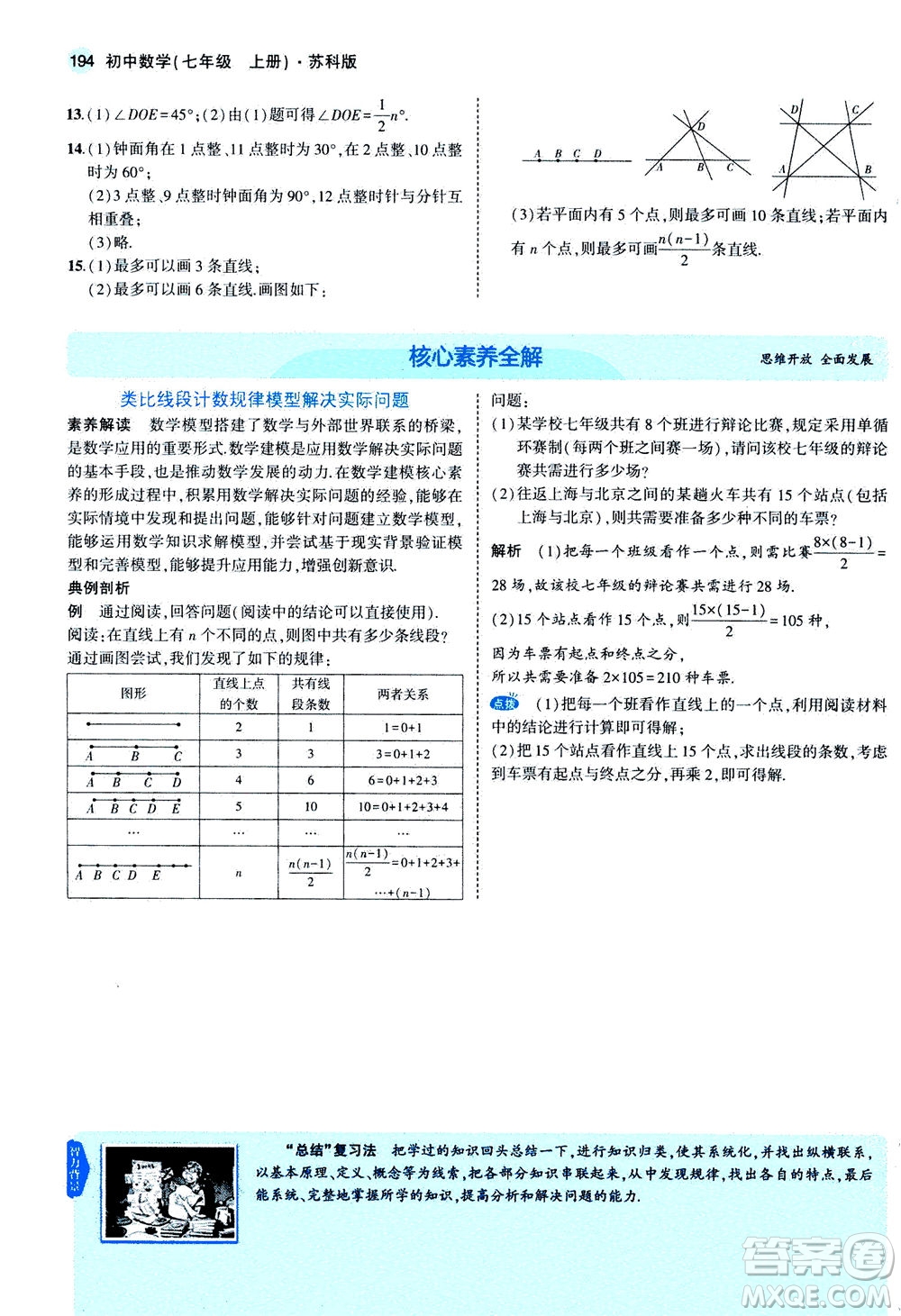 教育科學(xué)出版社2020秋5年中考3年模擬全解版初中數(shù)學(xué)七年級(jí)上冊(cè)蘇科版參考答案