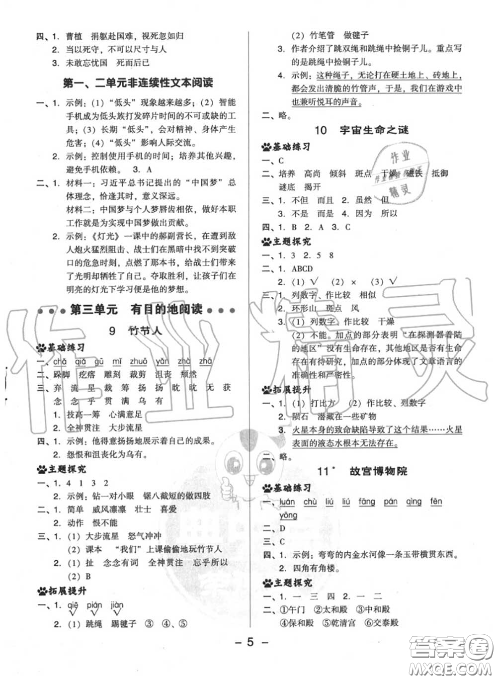 榮德基2020秋新版綜合應(yīng)用創(chuàng)新題典中點(diǎn)六年級語文上冊人教版答案