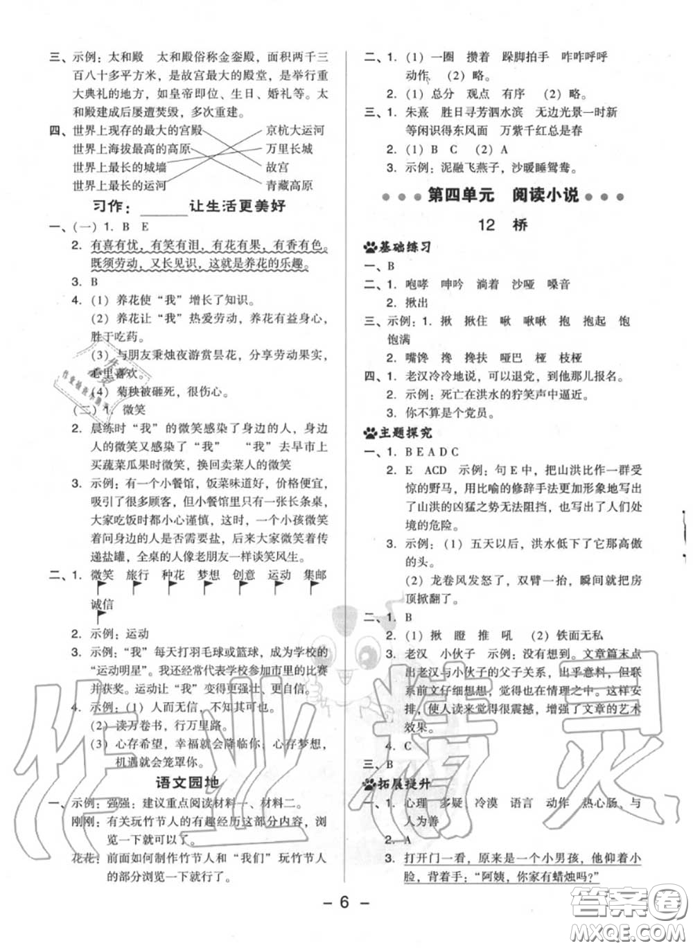 榮德基2020秋新版綜合應(yīng)用創(chuàng)新題典中點(diǎn)六年級語文上冊人教版答案