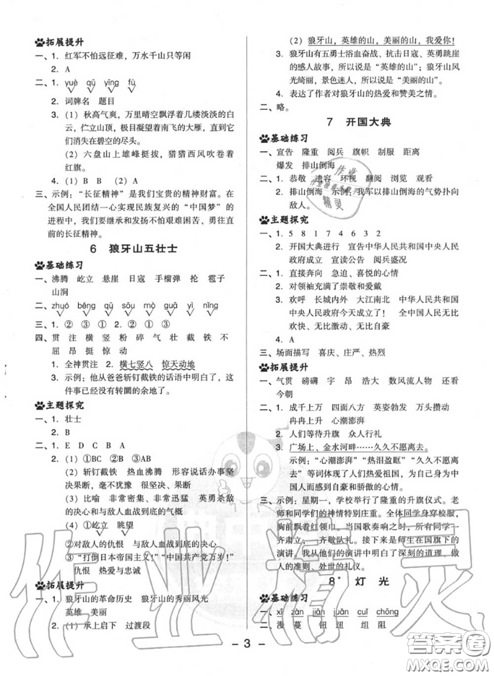 榮德基2020秋新版綜合應(yīng)用創(chuàng)新題典中點(diǎn)六年級語文上冊人教版答案