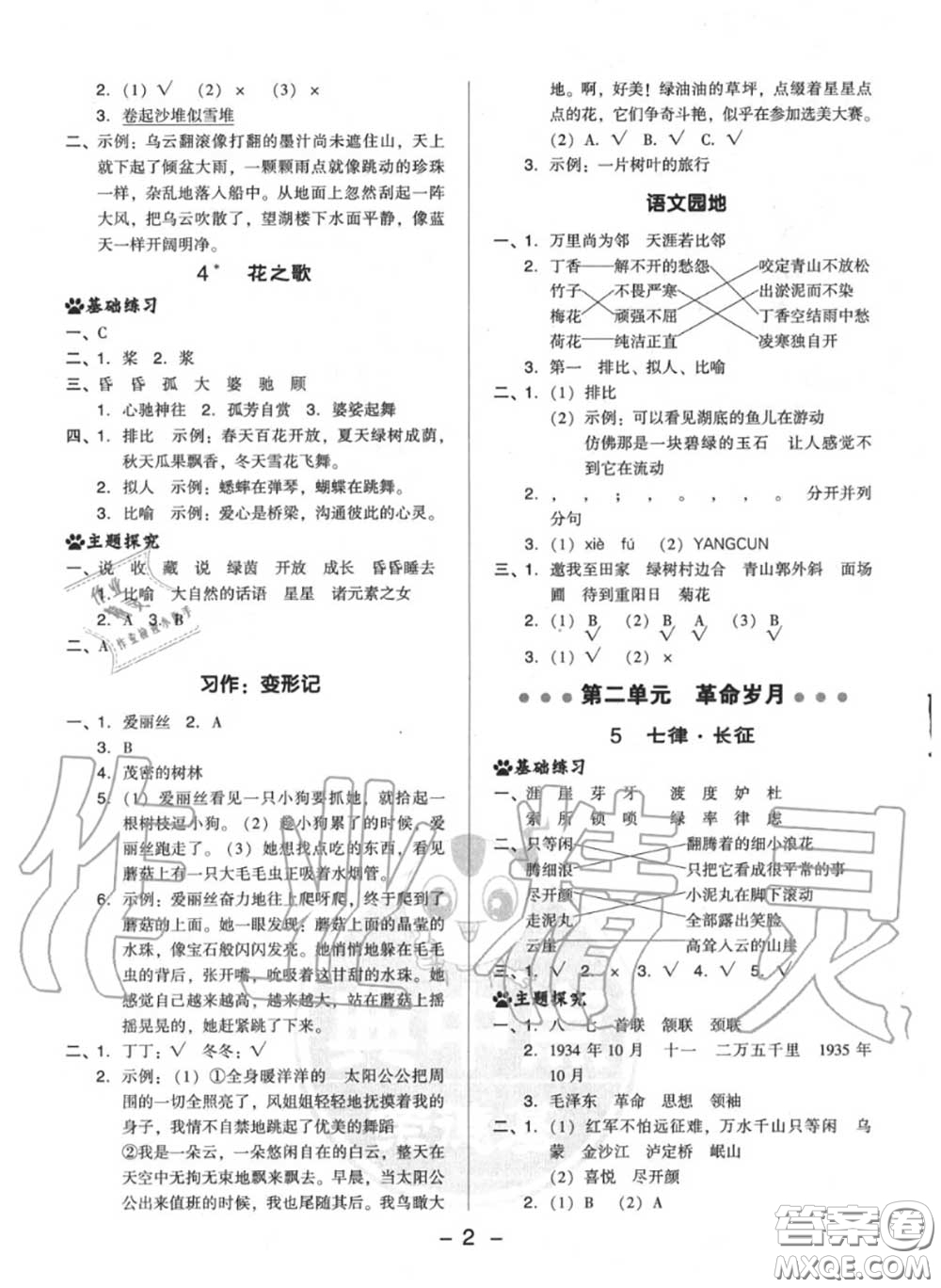 榮德基2020秋新版綜合應(yīng)用創(chuàng)新題典中點(diǎn)六年級語文上冊人教版答案
