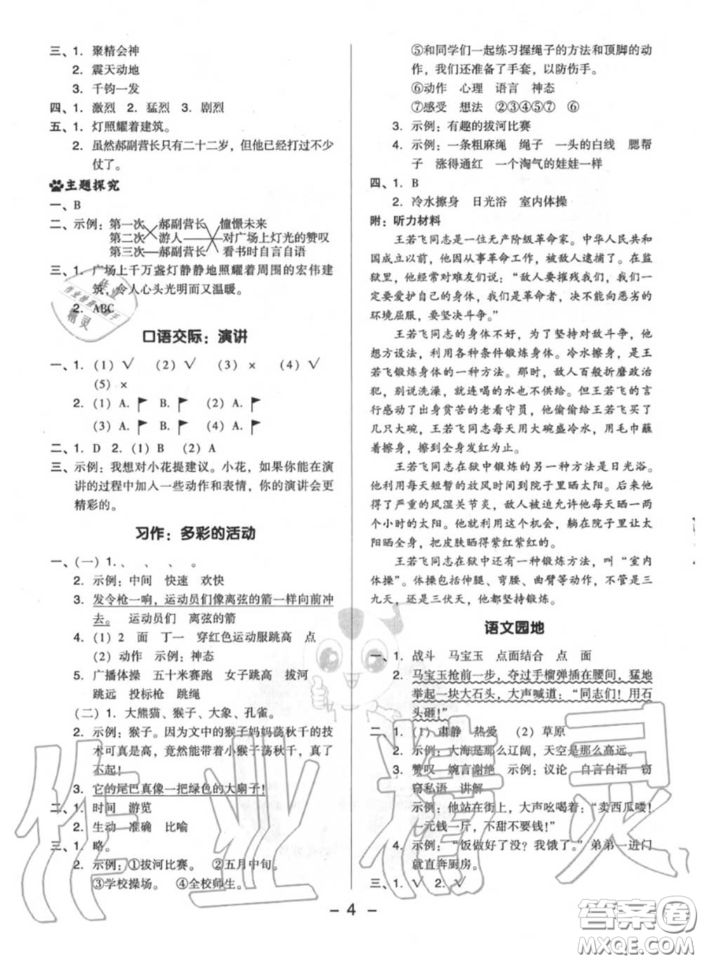 榮德基2020秋新版綜合應(yīng)用創(chuàng)新題典中點(diǎn)六年級語文上冊人教版答案