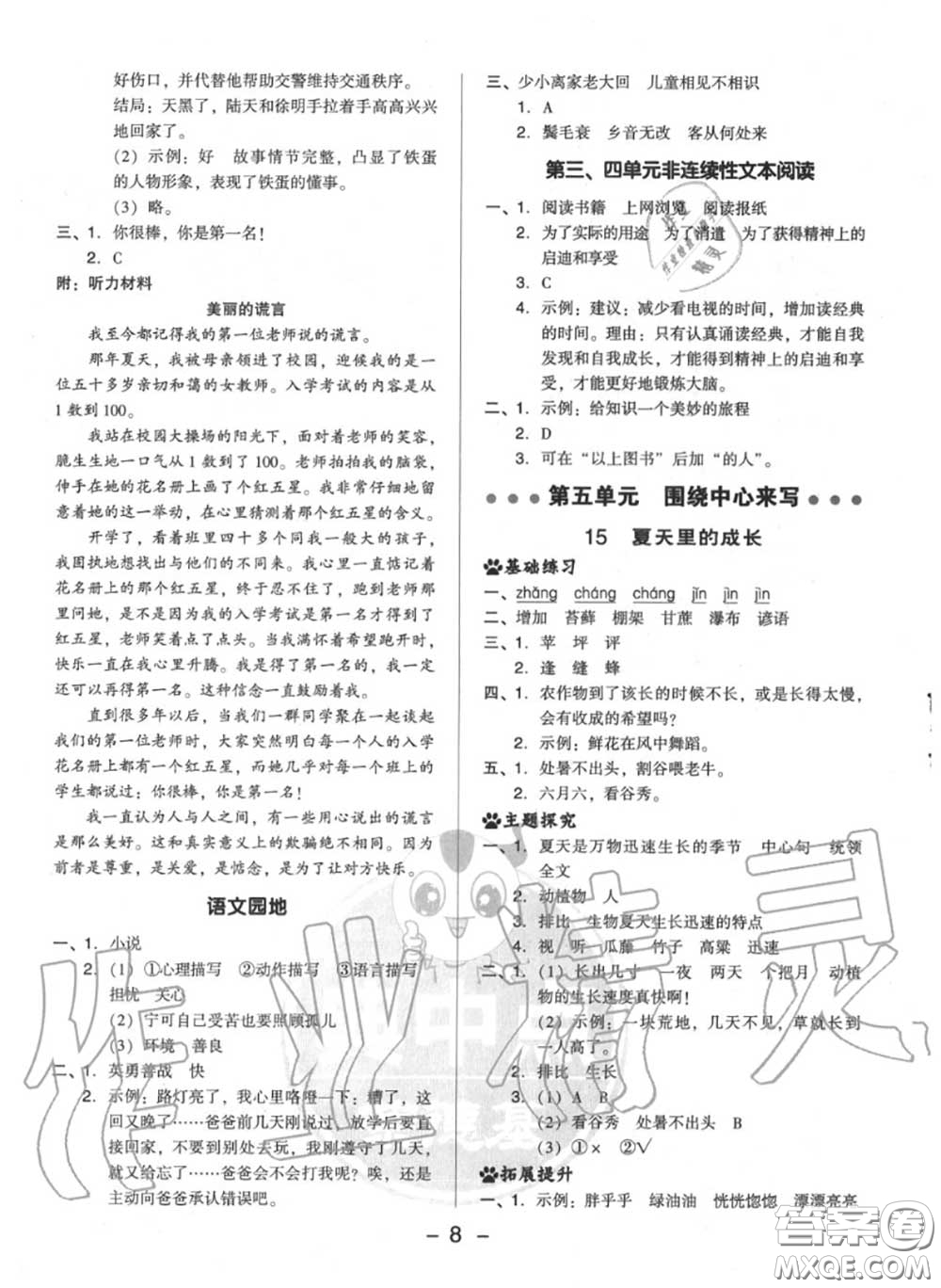 榮德基2020秋新版綜合應(yīng)用創(chuàng)新題典中點(diǎn)六年級語文上冊人教版答案