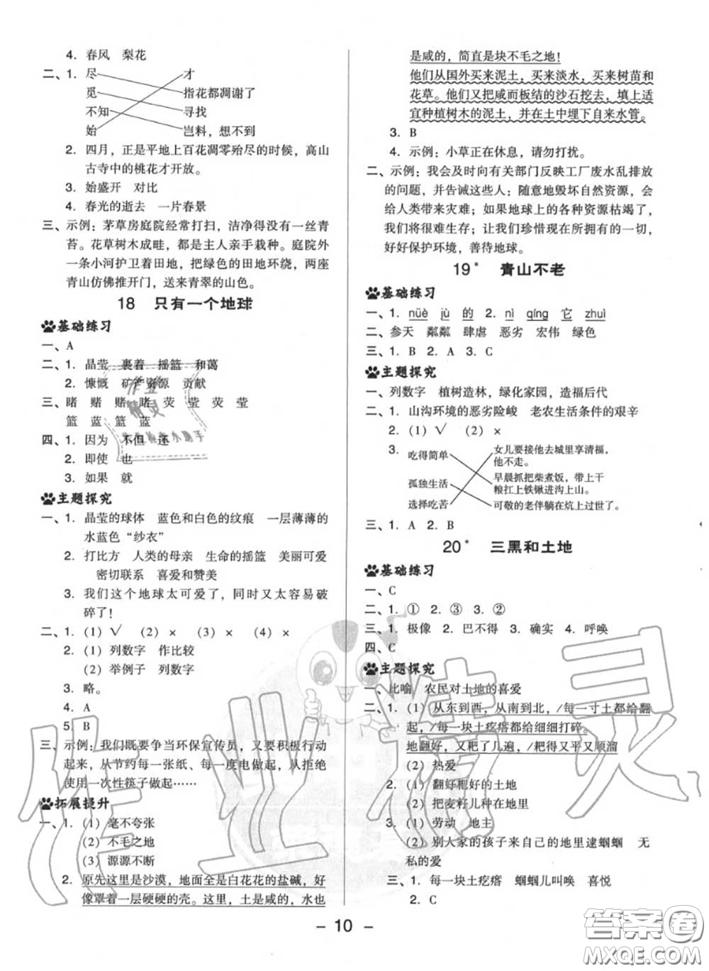 榮德基2020秋新版綜合應(yīng)用創(chuàng)新題典中點(diǎn)六年級語文上冊人教版答案