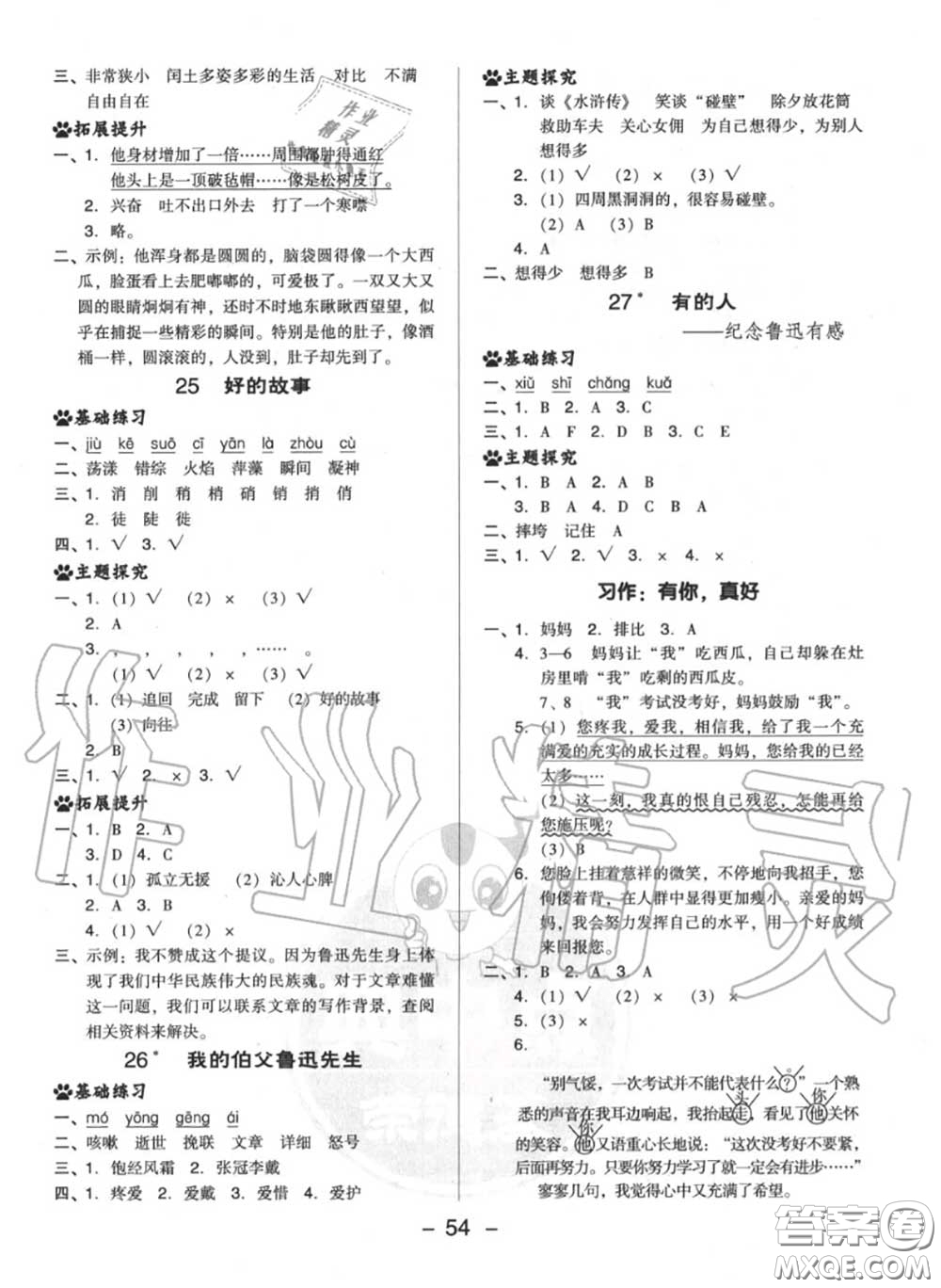 榮德基2020秋新版綜合應(yīng)用創(chuàng)新題典中點(diǎn)六年級語文上冊人教版答案