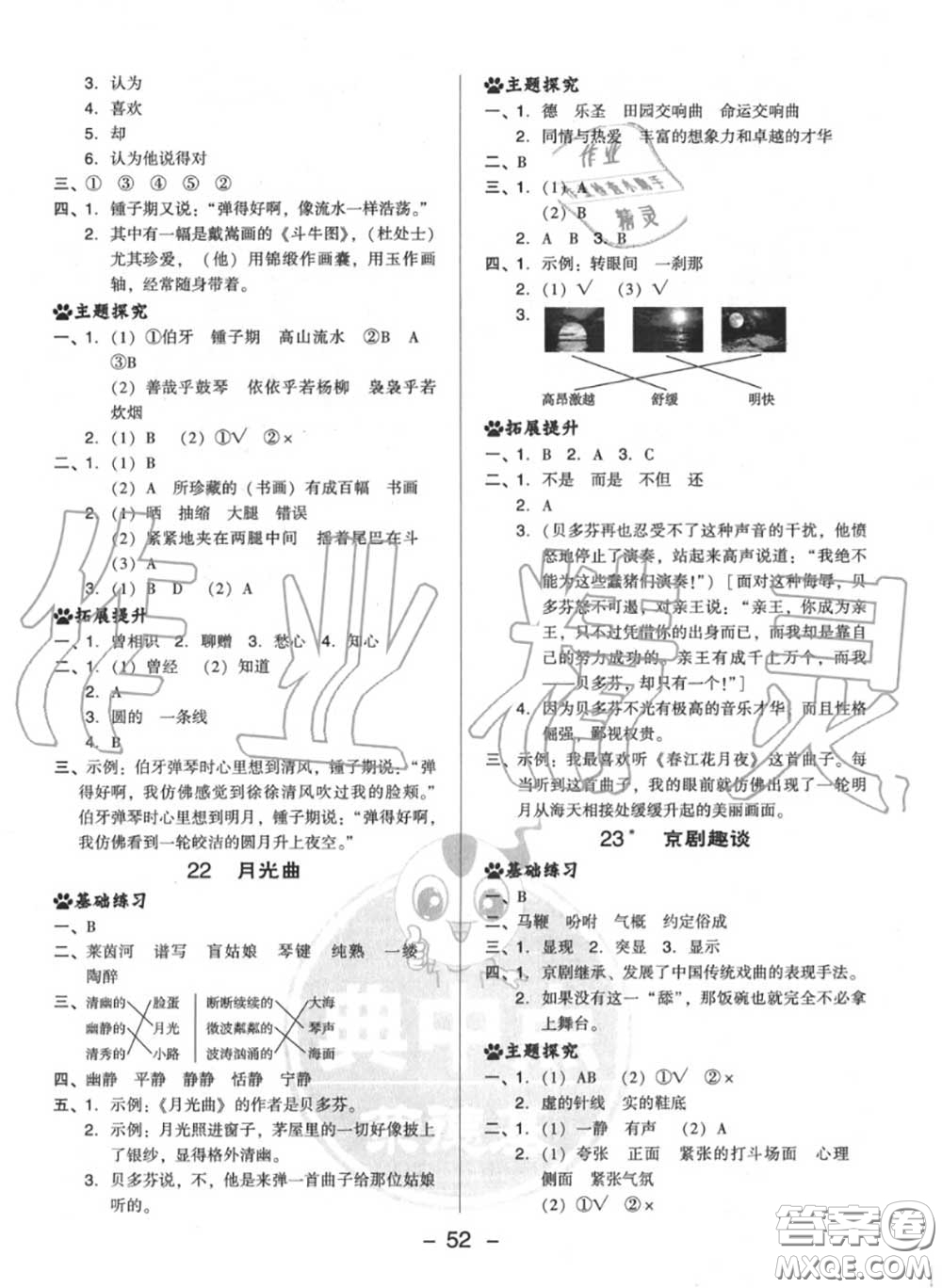 榮德基2020秋新版綜合應(yīng)用創(chuàng)新題典中點(diǎn)六年級語文上冊人教版答案