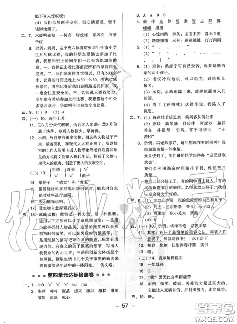 榮德基2020秋新版綜合應(yīng)用創(chuàng)新題典中點(diǎn)六年級語文上冊人教版答案