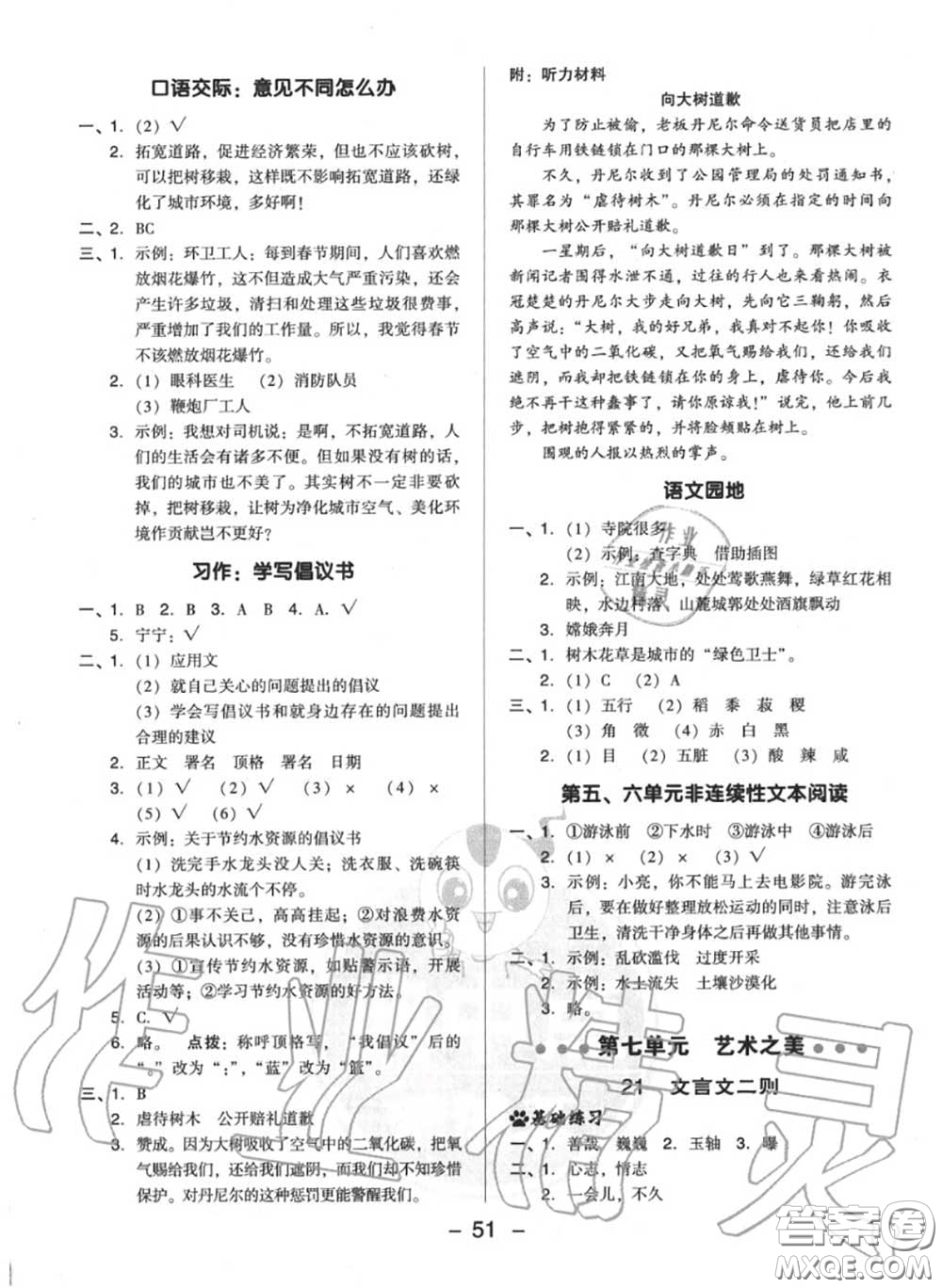 榮德基2020秋新版綜合應(yīng)用創(chuàng)新題典中點(diǎn)六年級語文上冊人教版答案