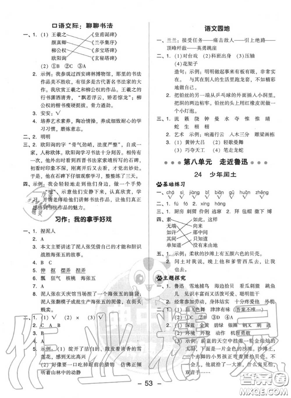 榮德基2020秋新版綜合應(yīng)用創(chuàng)新題典中點(diǎn)六年級語文上冊人教版答案